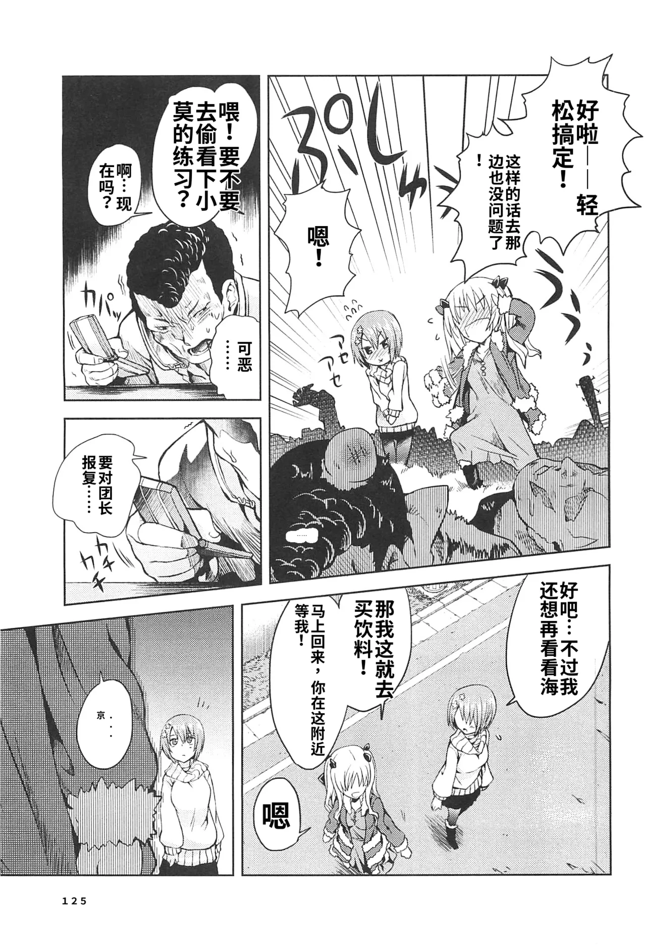 Maji de watashi ni koi shinasai after party! miyako ver AI翻译 Page 123