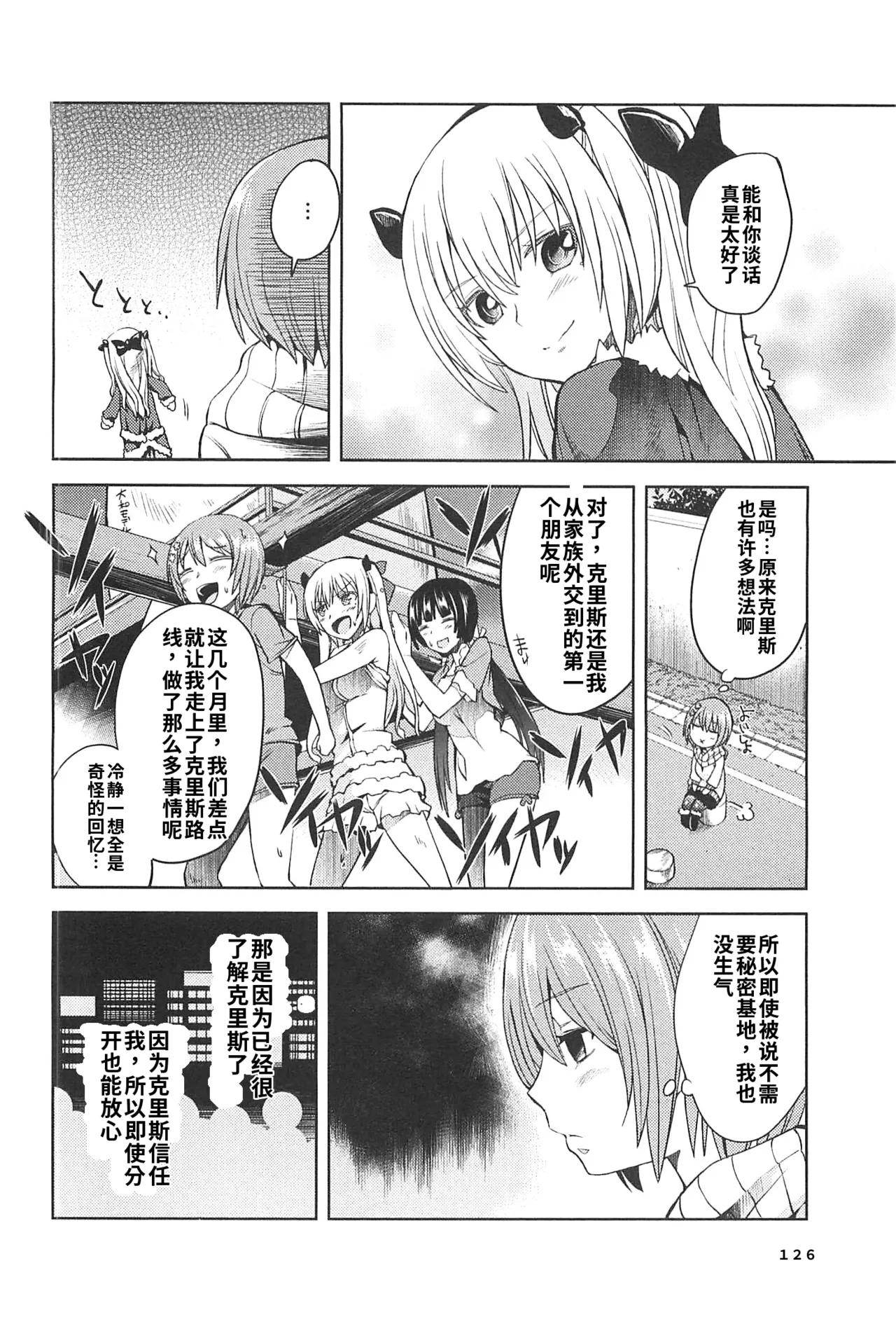 Maji de watashi ni koi shinasai after party! miyako ver AI翻译 Page 124