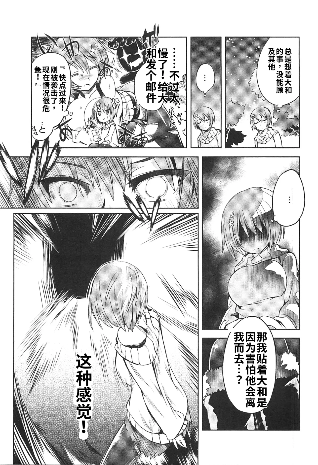 Maji de watashi ni koi shinasai after party! miyako ver AI翻译 Page 125