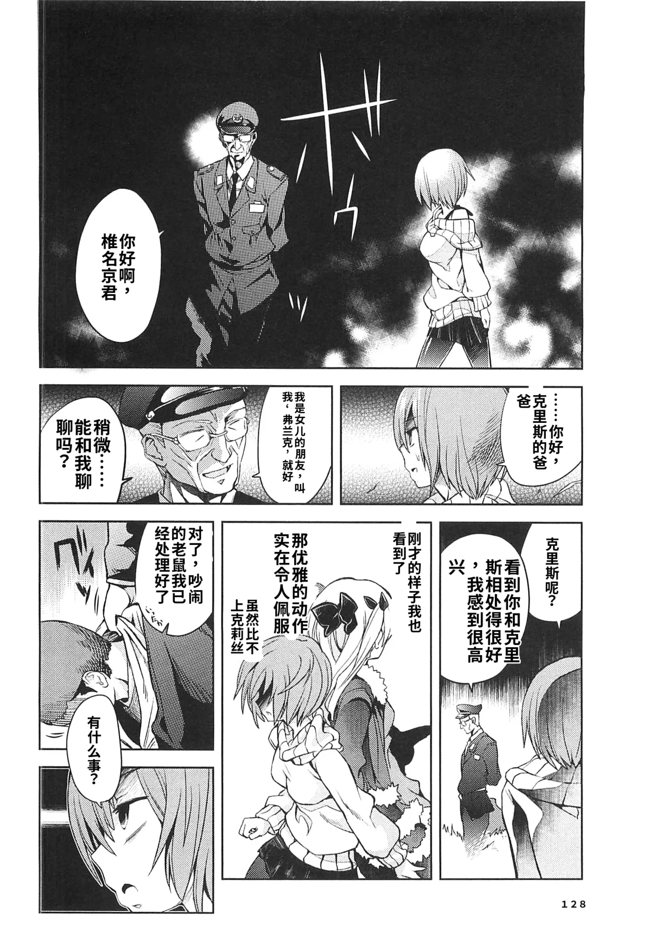 Maji de watashi ni koi shinasai after party! miyako ver AI翻译 Page 126