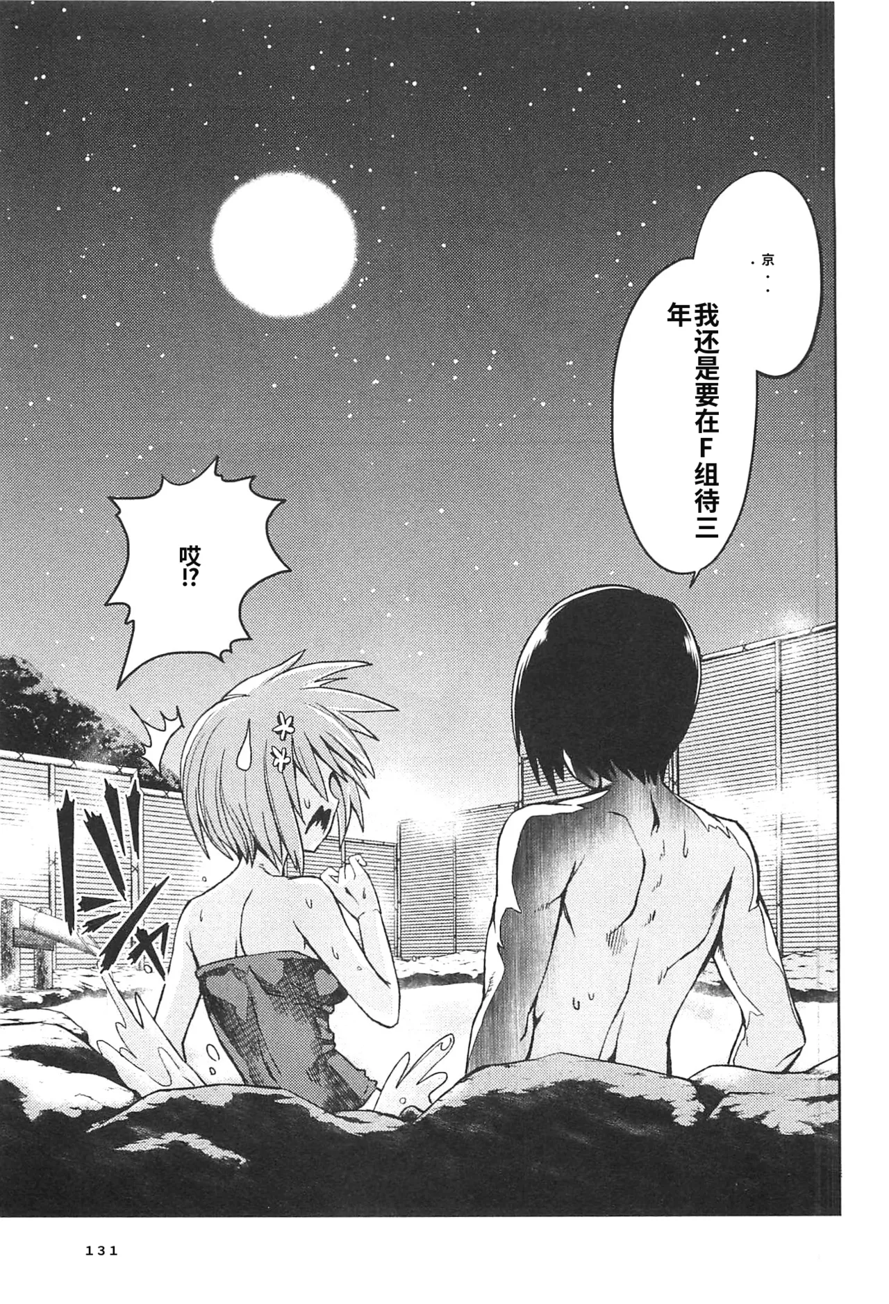 Maji de watashi ni koi shinasai after party! miyako ver AI翻译 Page 129