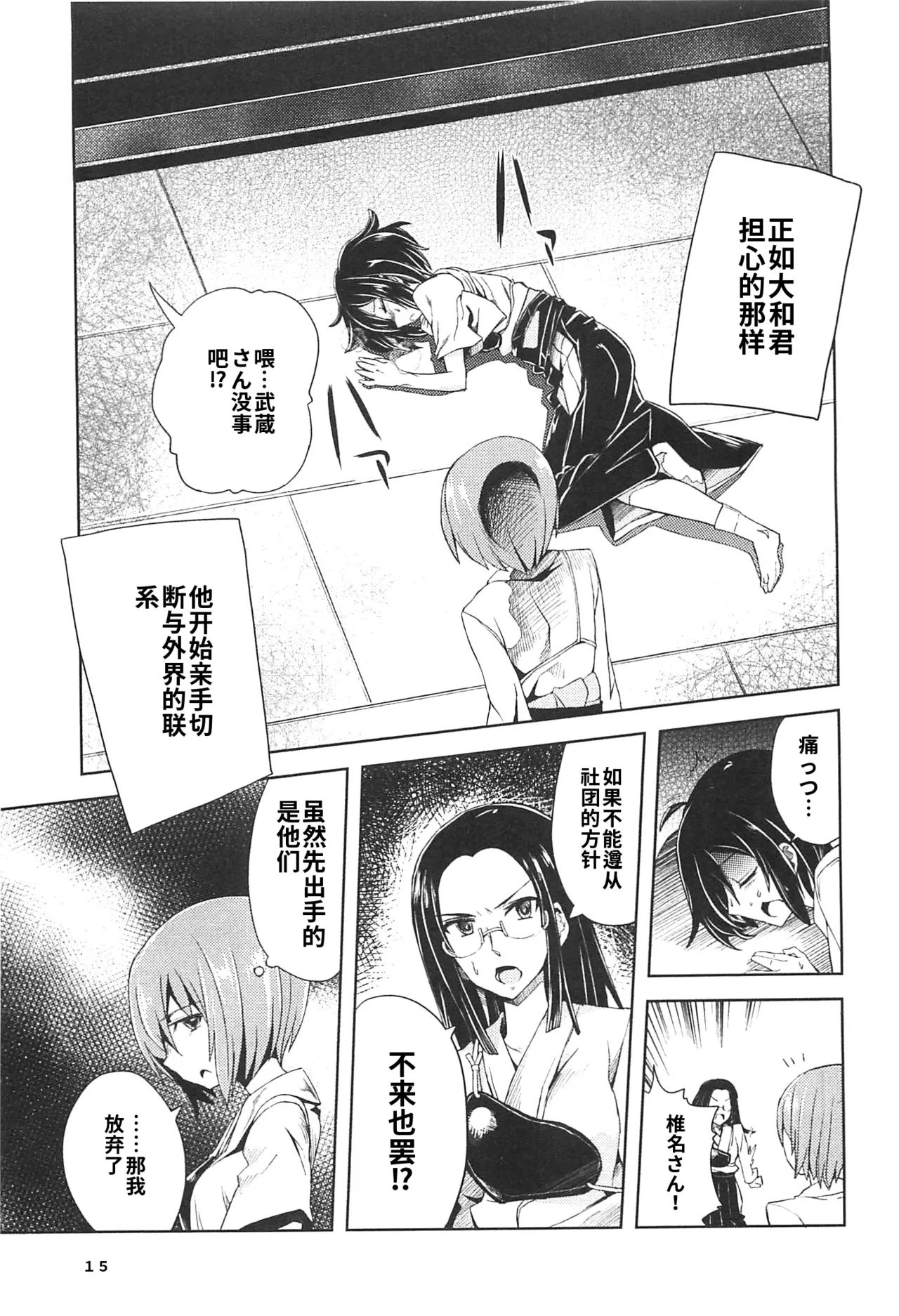 Maji de watashi ni koi shinasai after party! miyako ver AI翻译 Page 13