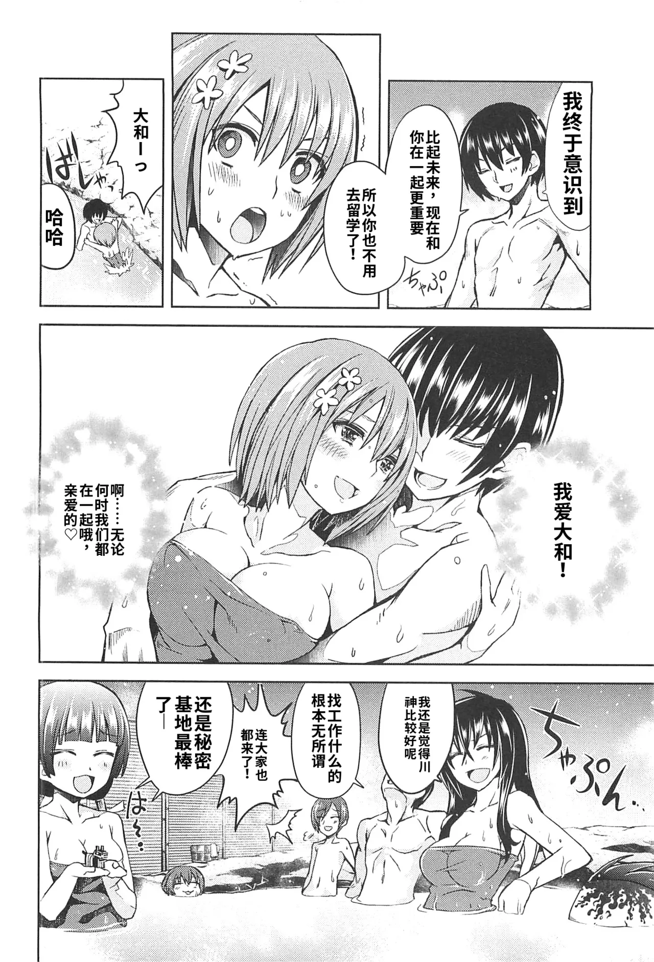 Maji de watashi ni koi shinasai after party! miyako ver AI翻译 Page 130