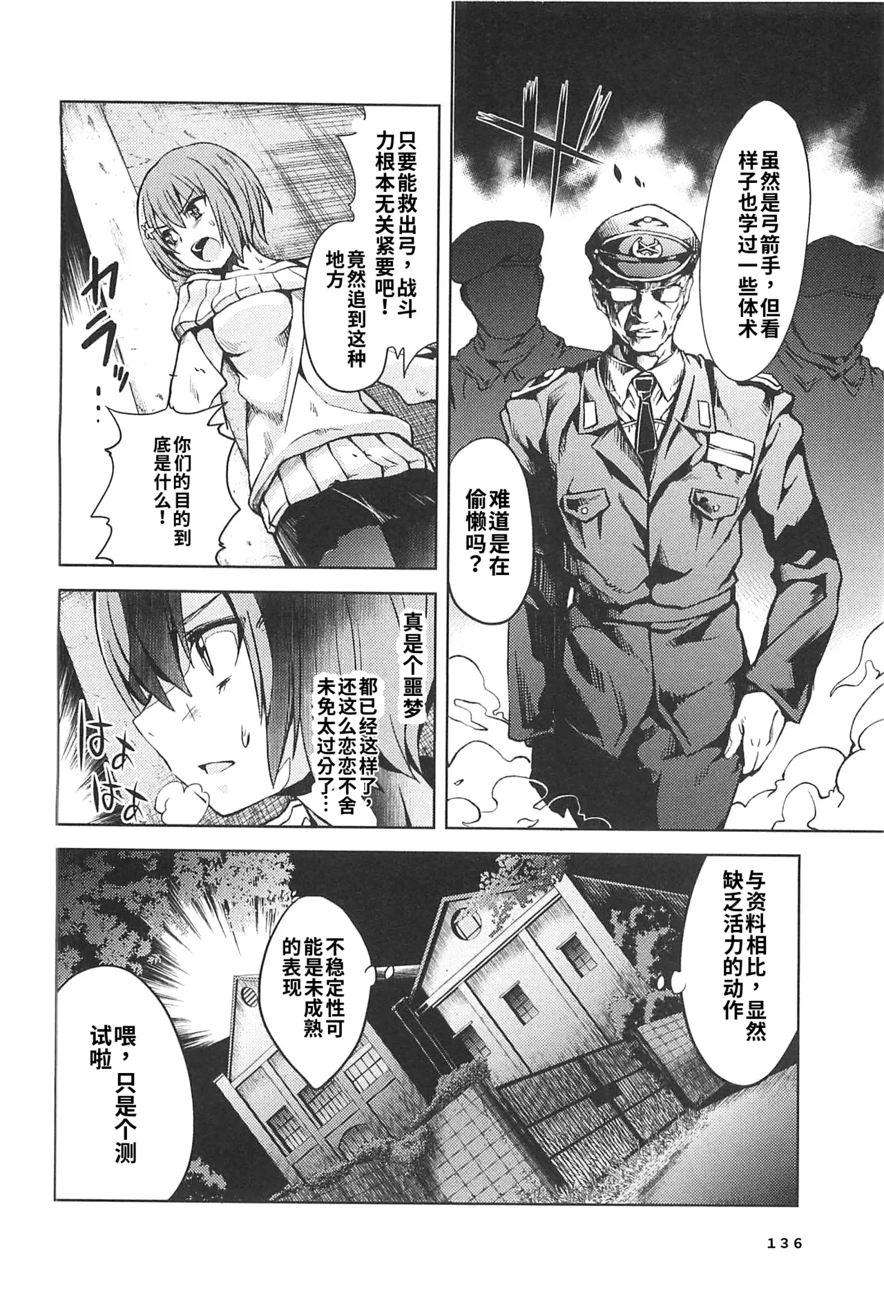 Maji de watashi ni koi shinasai after party! miyako ver AI翻译 Page 134