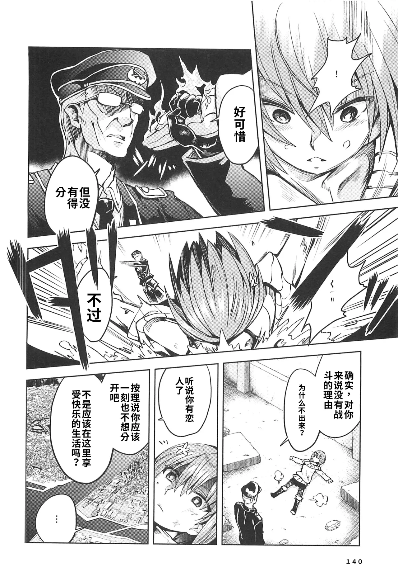 Maji de watashi ni koi shinasai after party! miyako ver AI翻译 Page 138