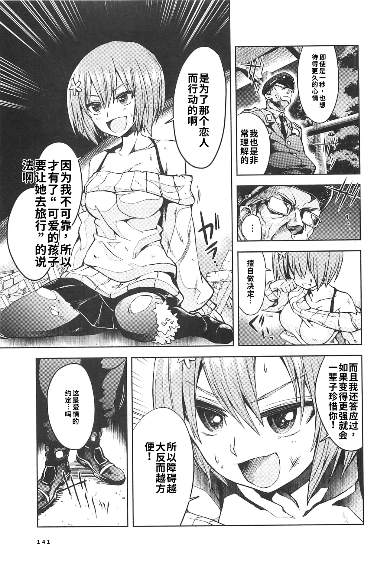 Maji de watashi ni koi shinasai after party! miyako ver AI翻译 Page 139
