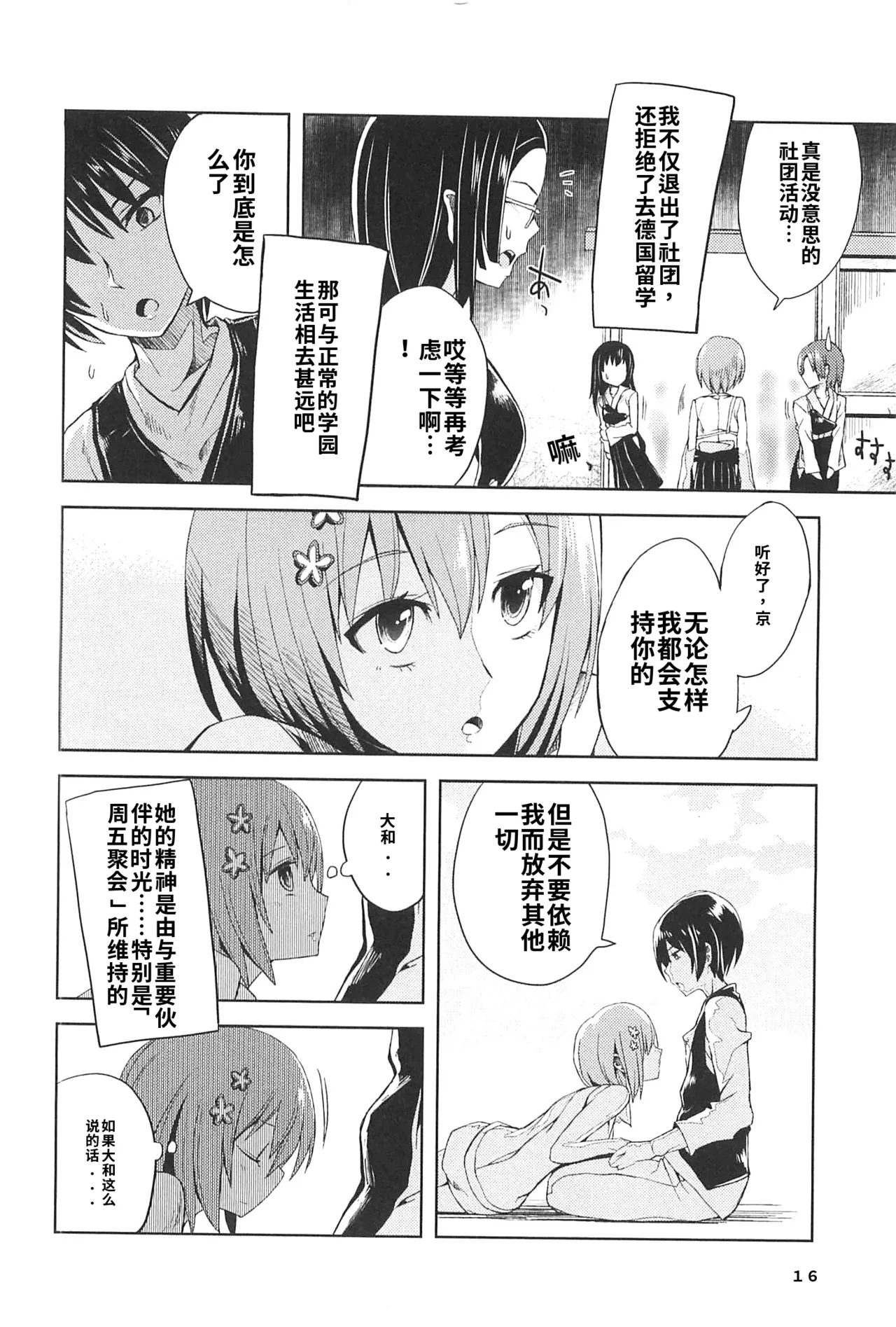Maji de watashi ni koi shinasai after party! miyako ver AI翻译 Page 14