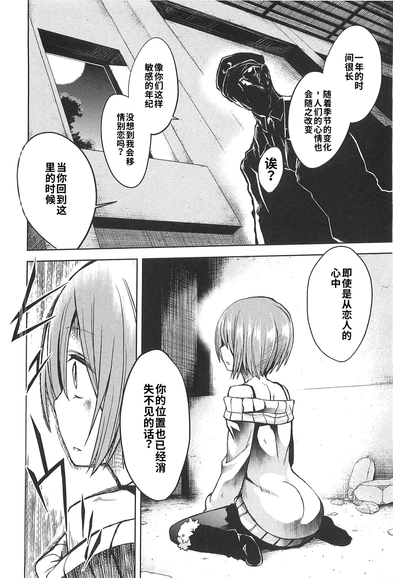 Maji de watashi ni koi shinasai after party! miyako ver AI翻译 Page 140