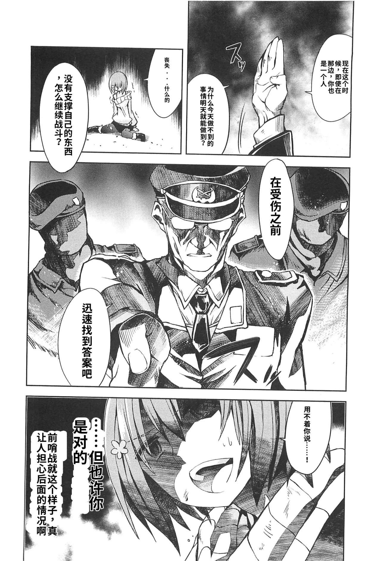Maji de watashi ni koi shinasai after party! miyako ver AI翻译 Page 142