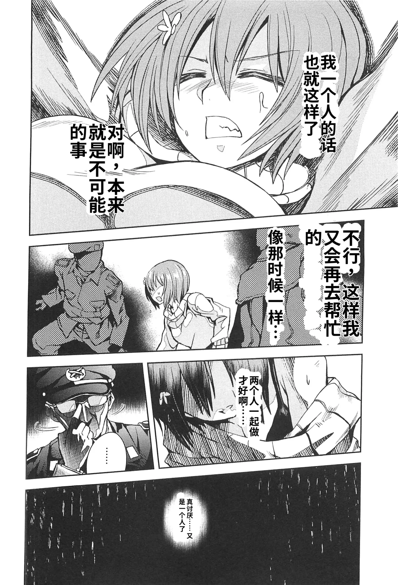 Maji de watashi ni koi shinasai after party! miyako ver AI翻译 Page 144