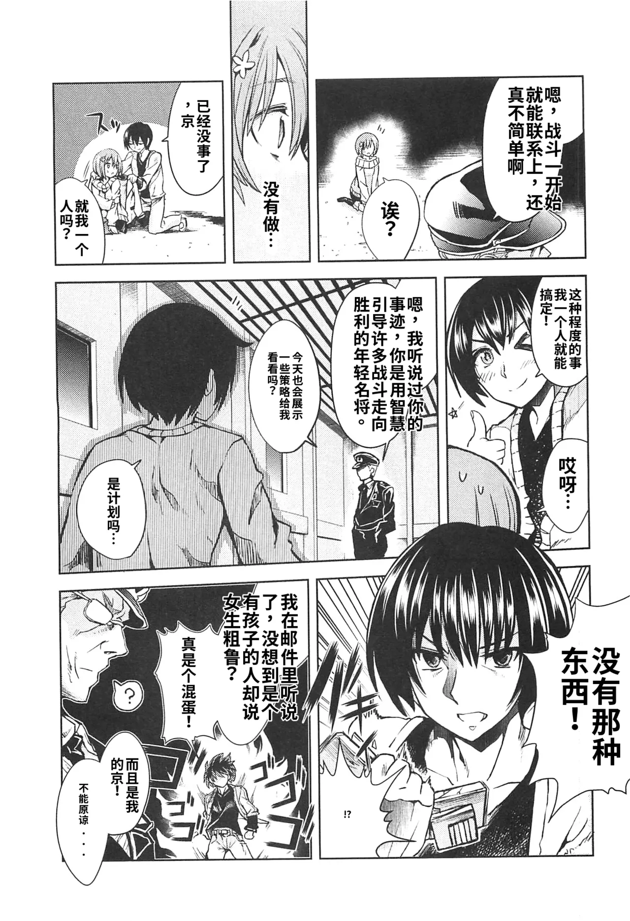 Maji de watashi ni koi shinasai after party! miyako ver AI翻译 Page 147