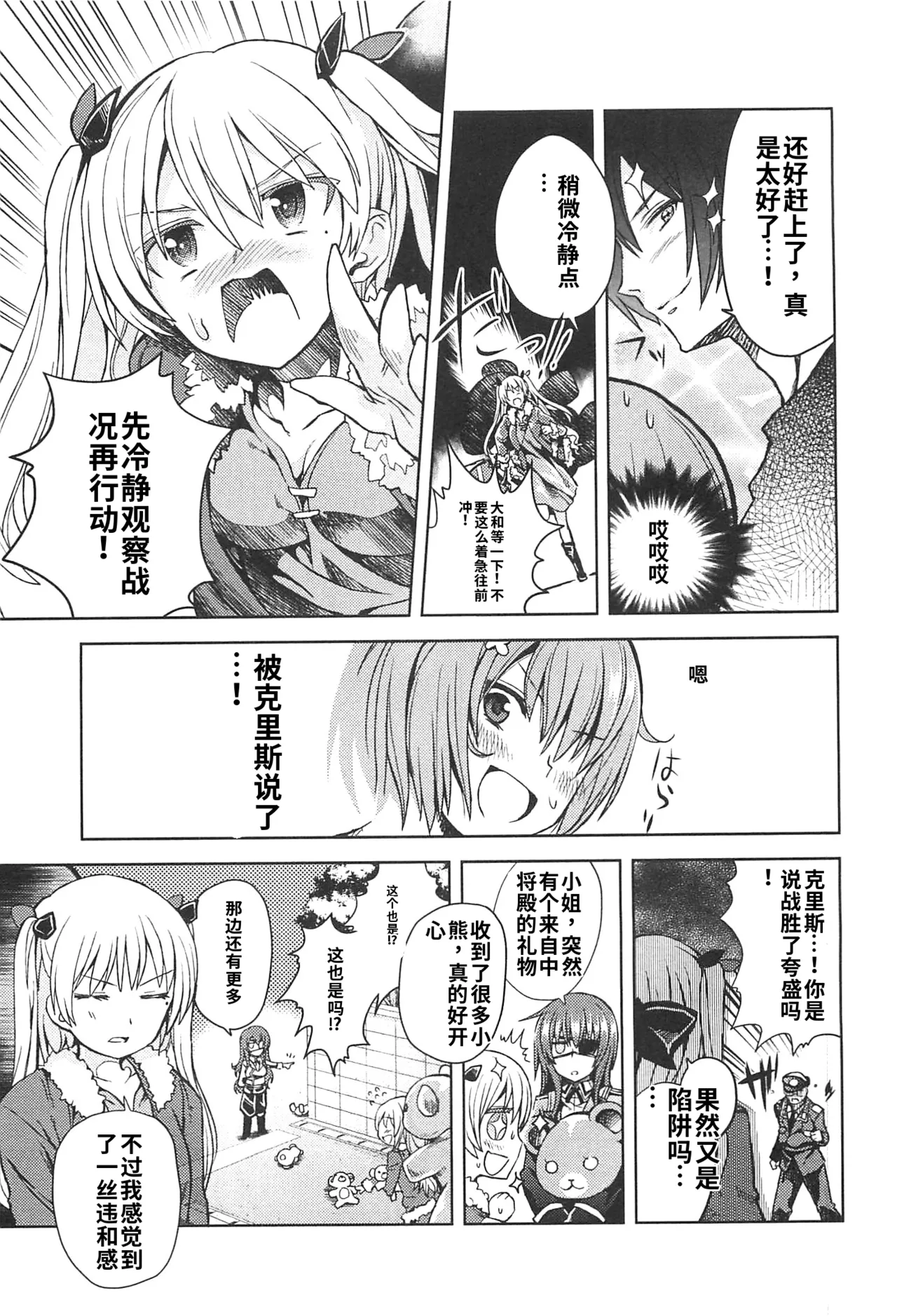 Maji de watashi ni koi shinasai after party! miyako ver AI翻译 Page 149