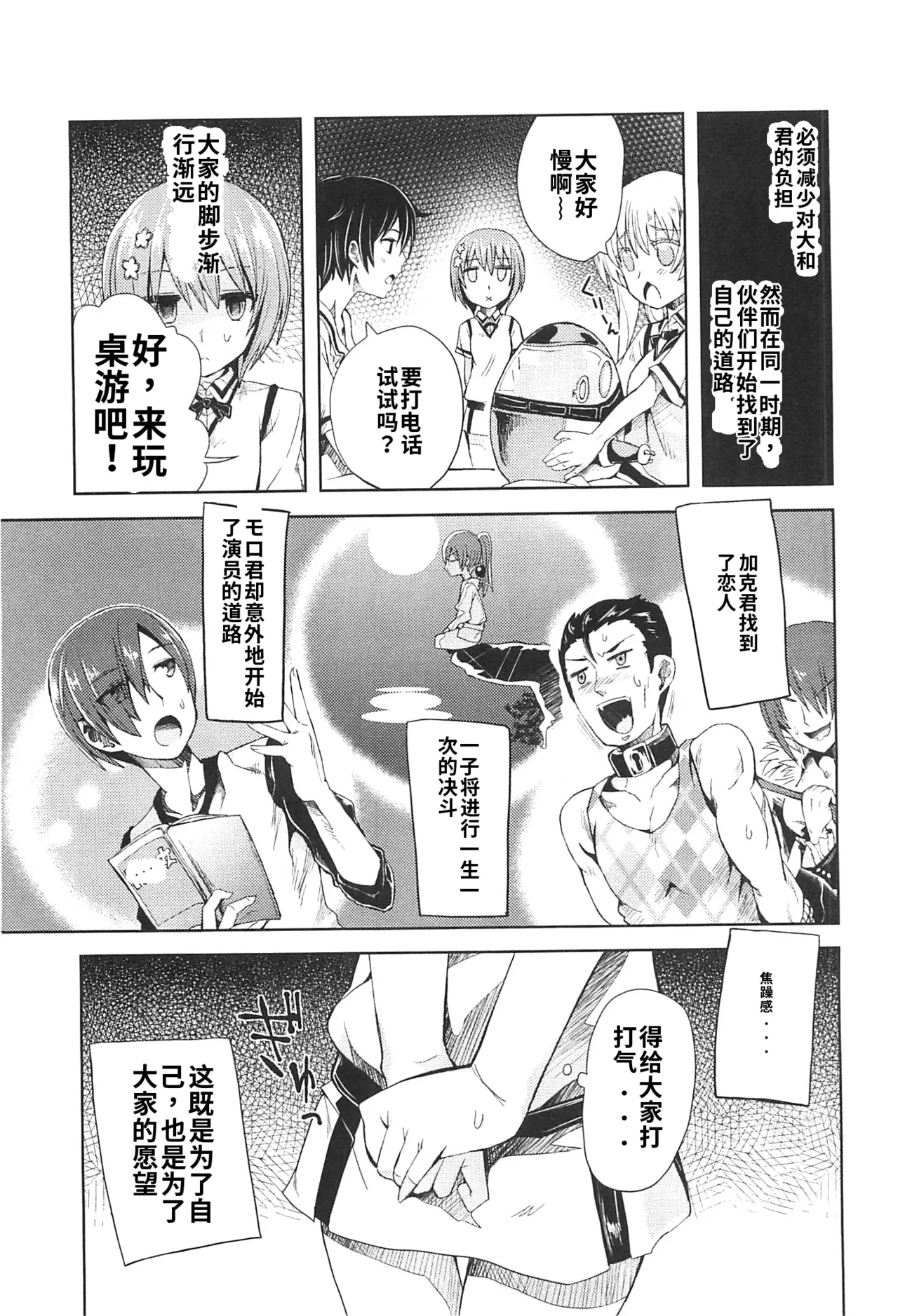 Maji de watashi ni koi shinasai after party! miyako ver AI翻译 Page 15