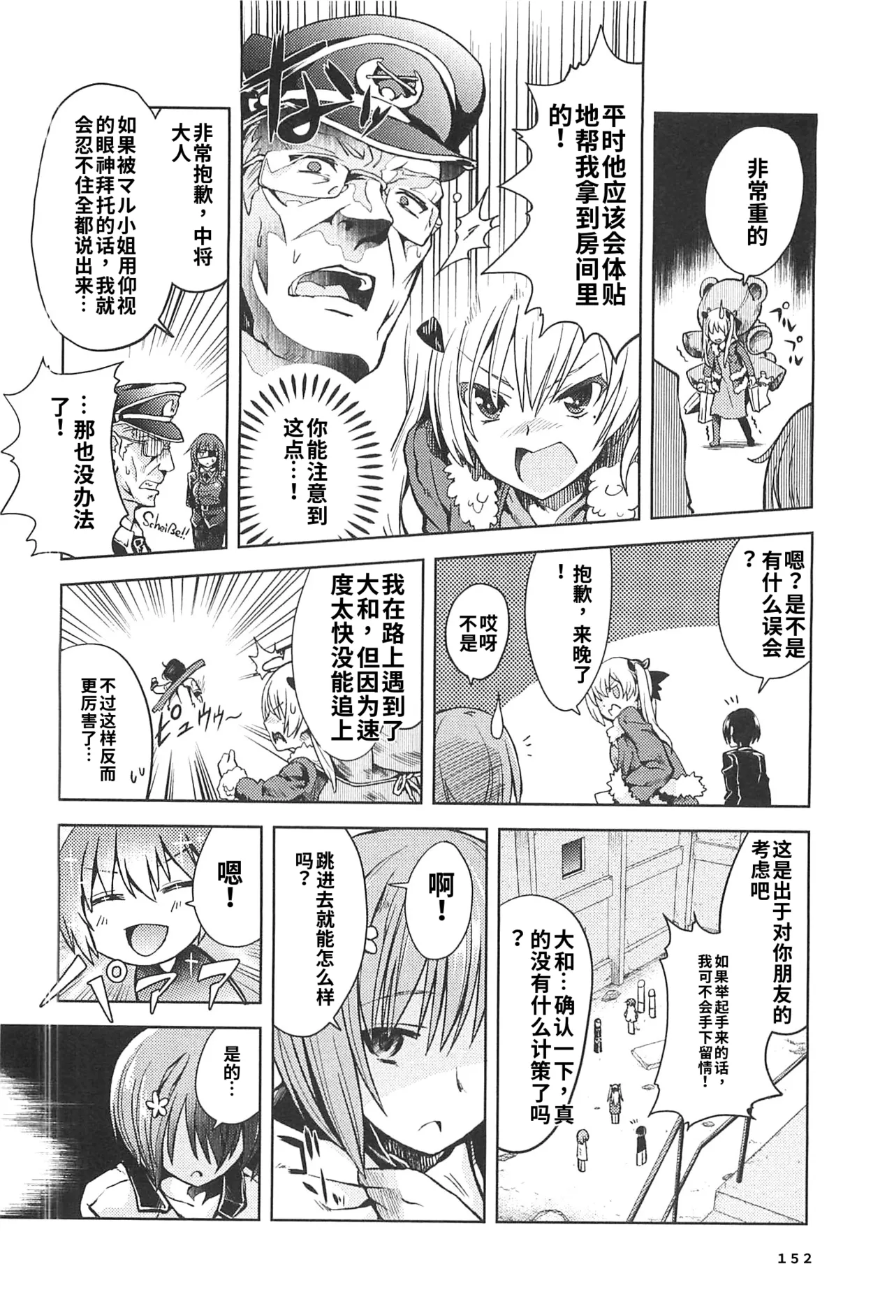 Maji de watashi ni koi shinasai after party! miyako ver AI翻译 Page 150