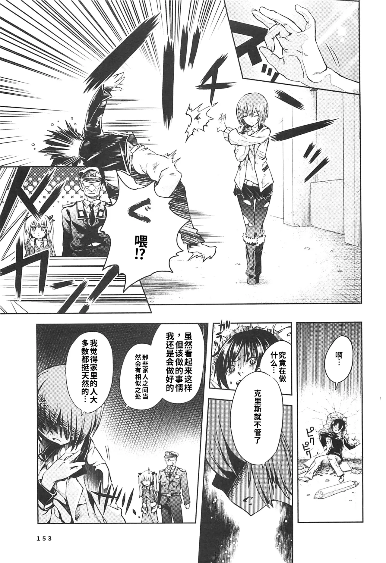 Maji de watashi ni koi shinasai after party! miyako ver AI翻译 Page 151
