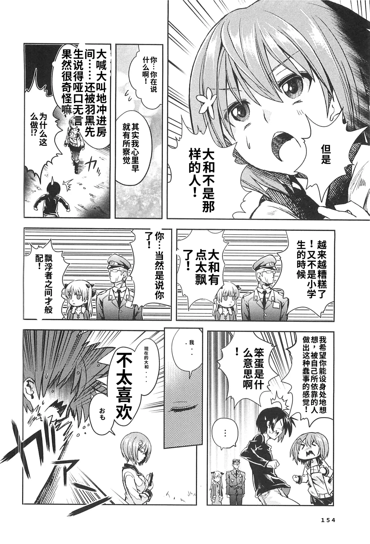 Maji de watashi ni koi shinasai after party! miyako ver AI翻译 Page 152