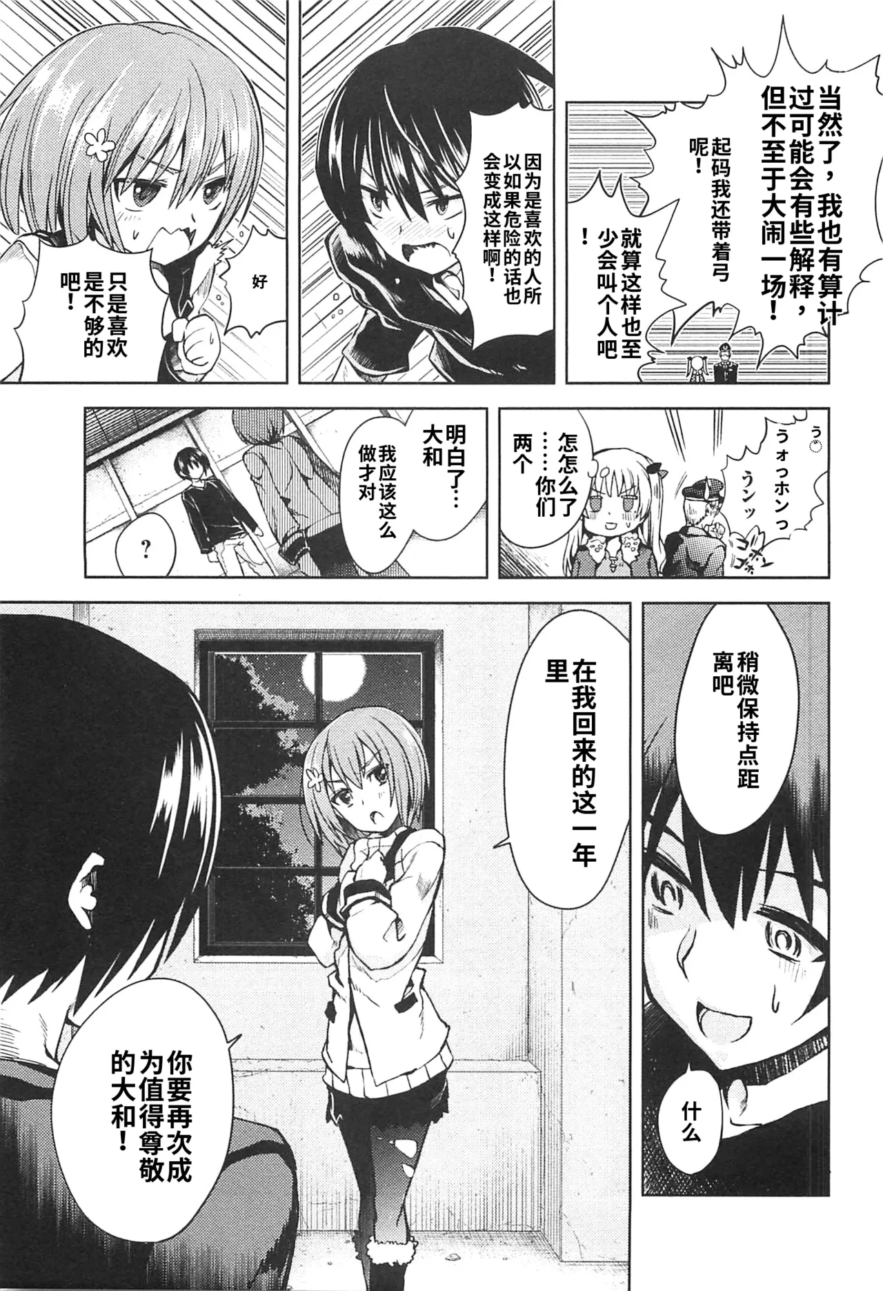 Maji de watashi ni koi shinasai after party! miyako ver AI翻译 Page 153