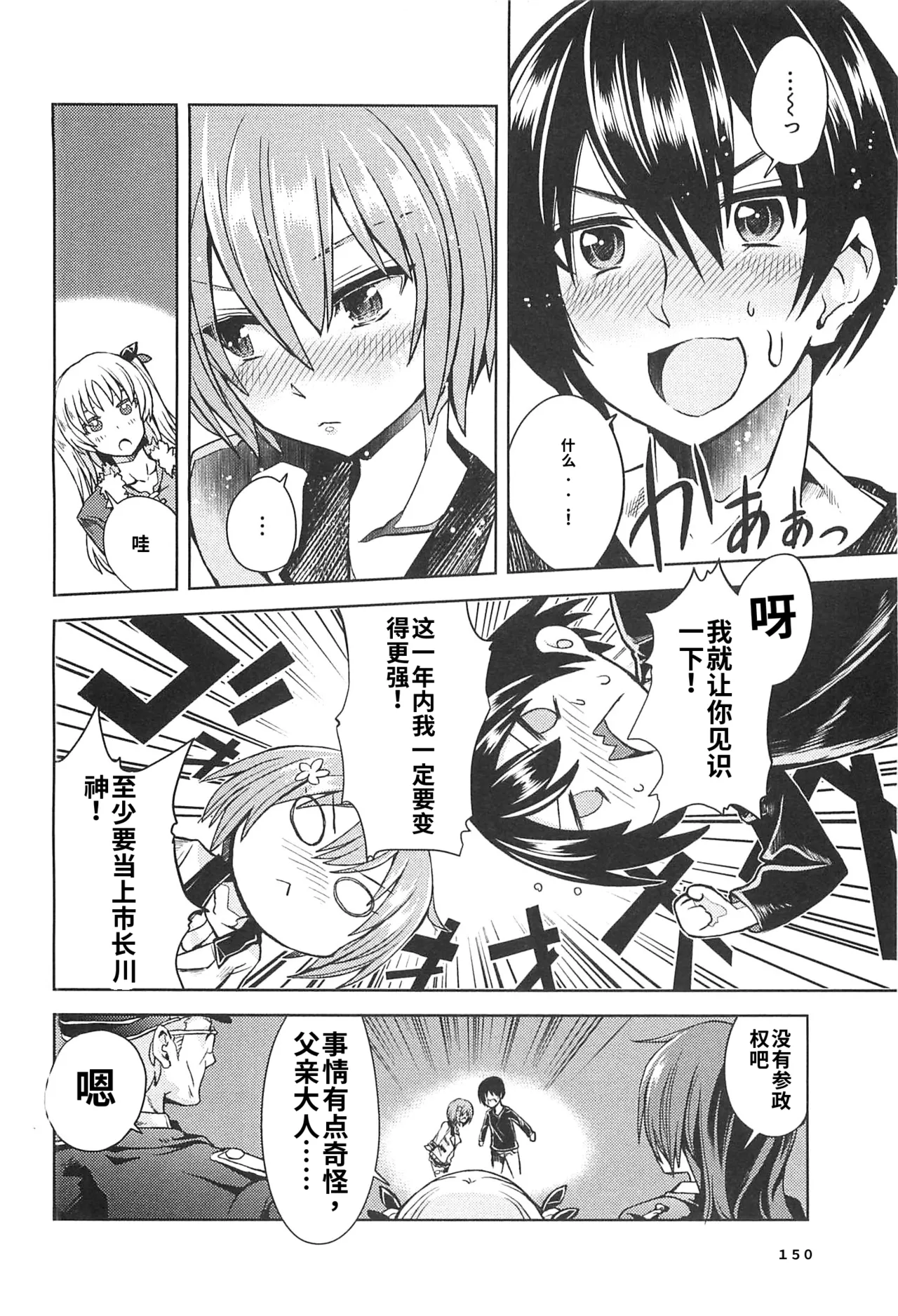 Maji de watashi ni koi shinasai after party! miyako ver AI翻译 Page 154