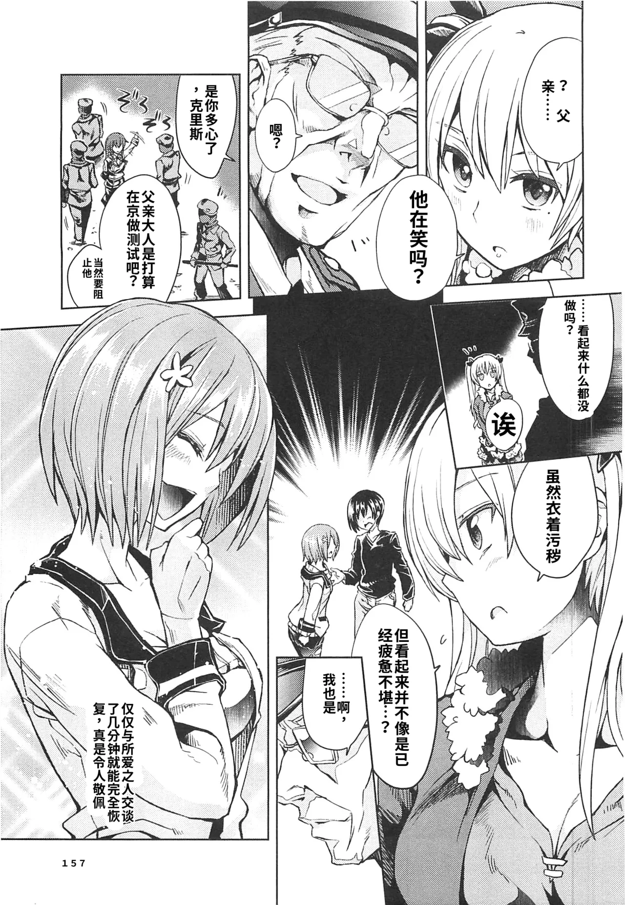 Maji de watashi ni koi shinasai after party! miyako ver AI翻译 Page 155