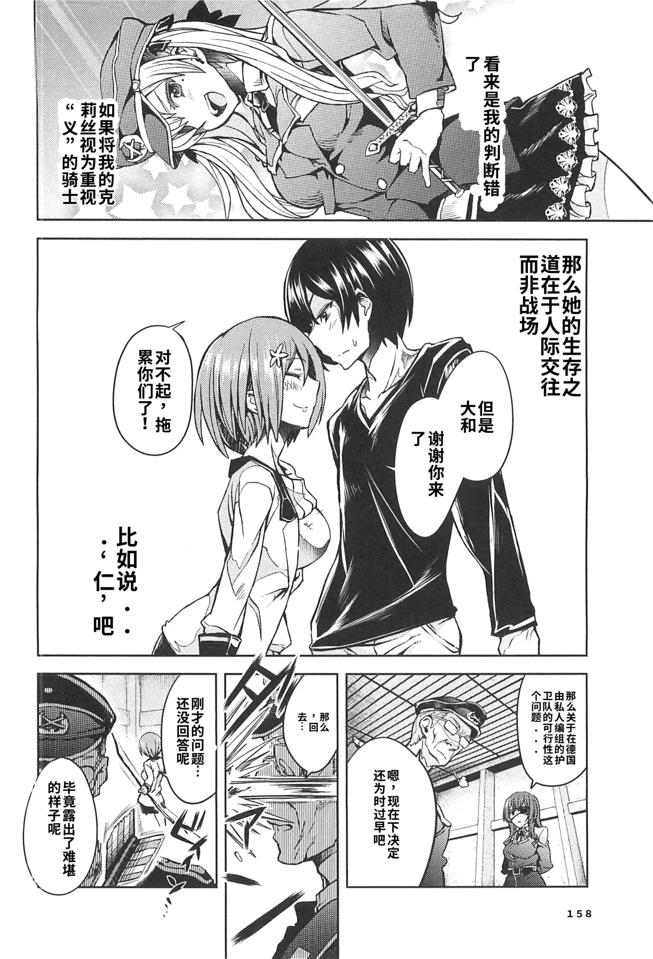 Maji de watashi ni koi shinasai after party! miyako ver AI翻译 Page 156