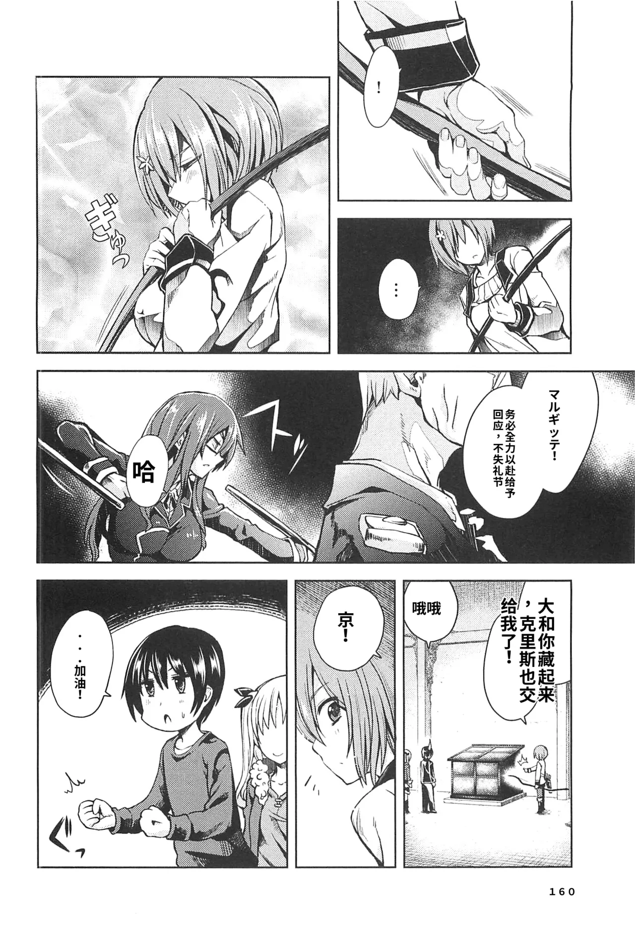 Maji de watashi ni koi shinasai after party! miyako ver AI翻译 Page 158