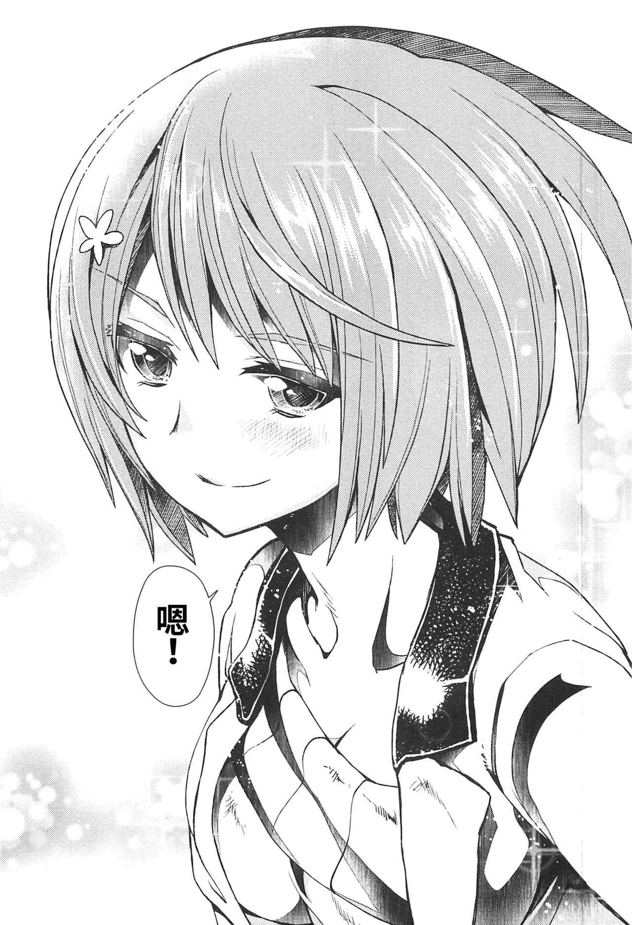 Maji de watashi ni koi shinasai after party! miyako ver AI翻译 Page 159