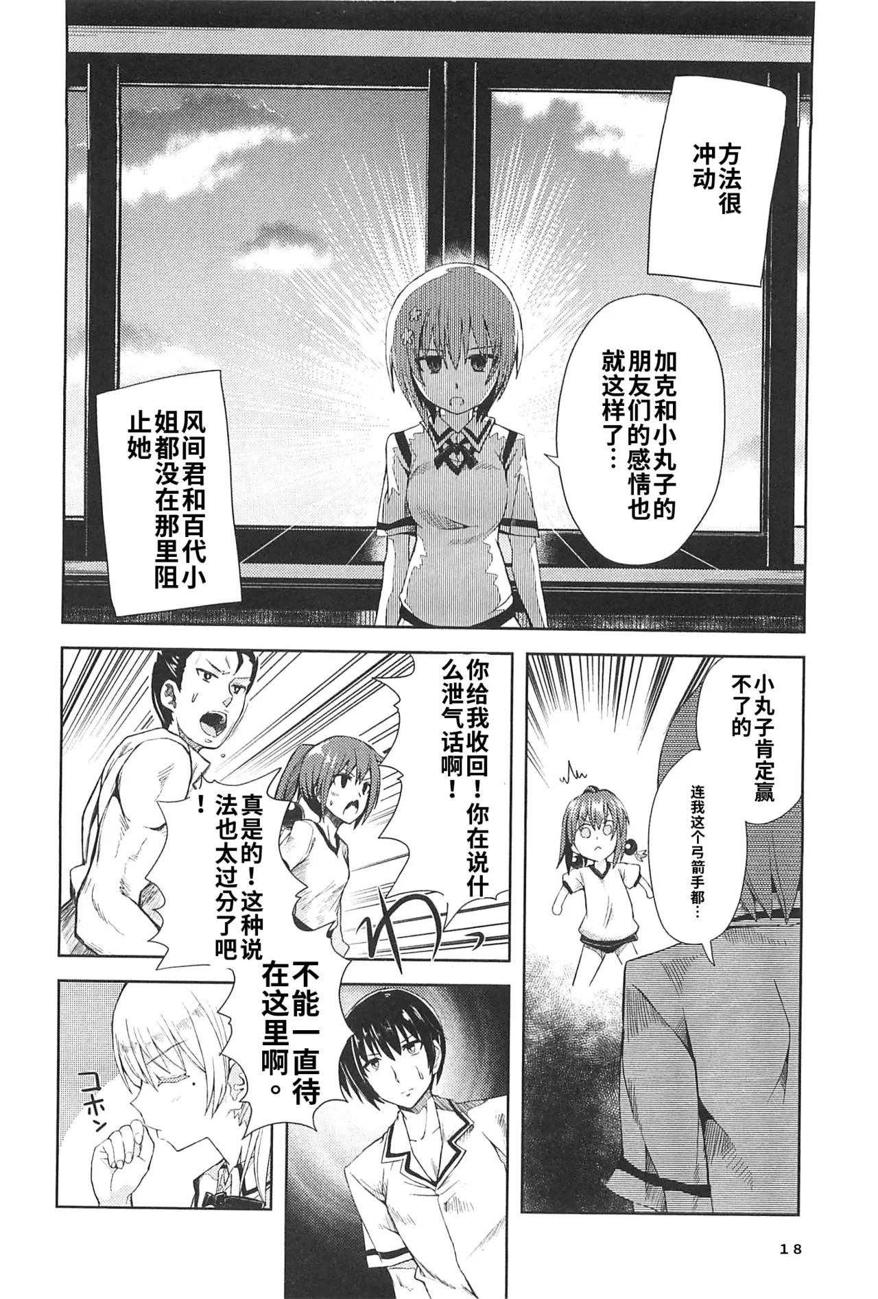 Maji de watashi ni koi shinasai after party! miyako ver AI翻译 Page 16