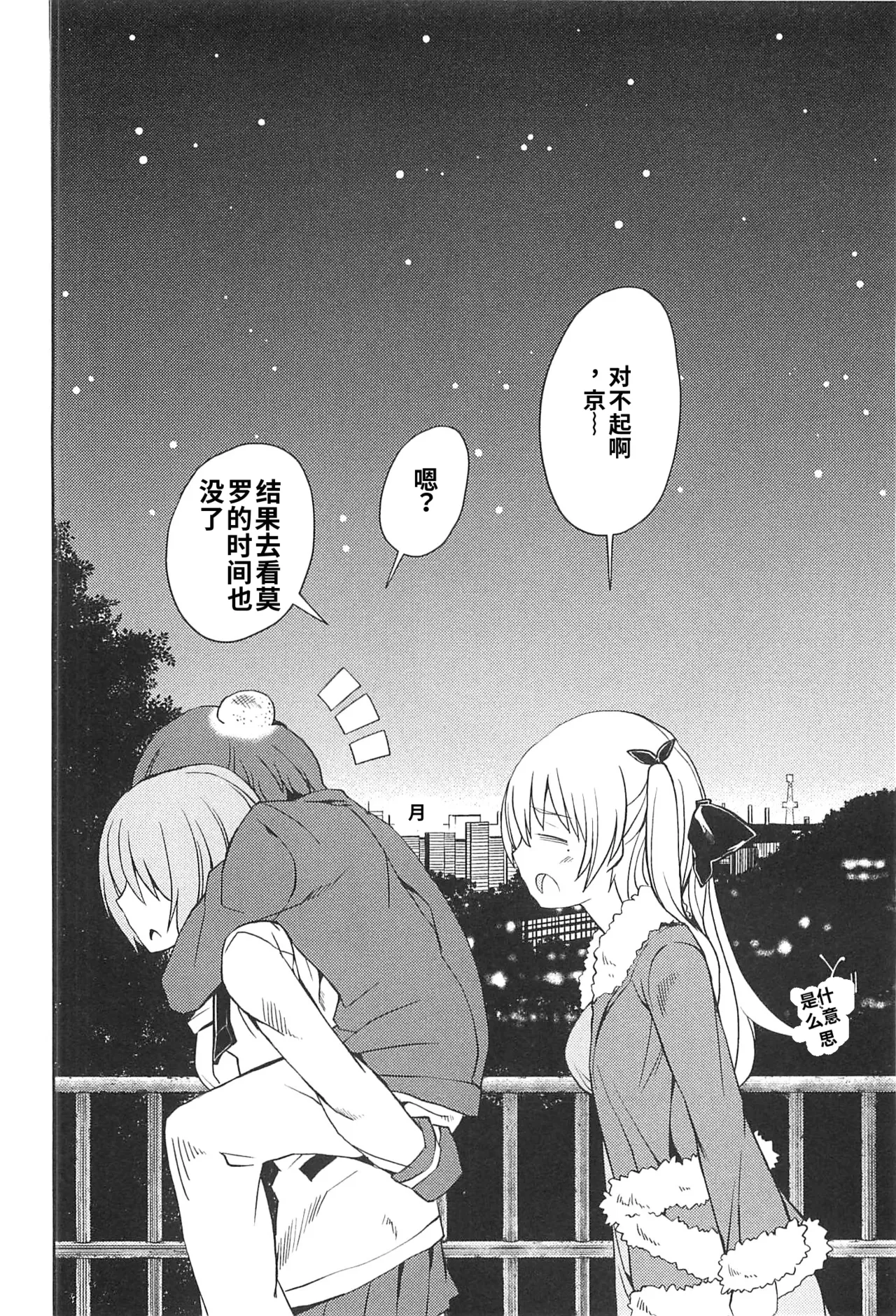 Maji de watashi ni koi shinasai after party! miyako ver AI翻译 Page 160