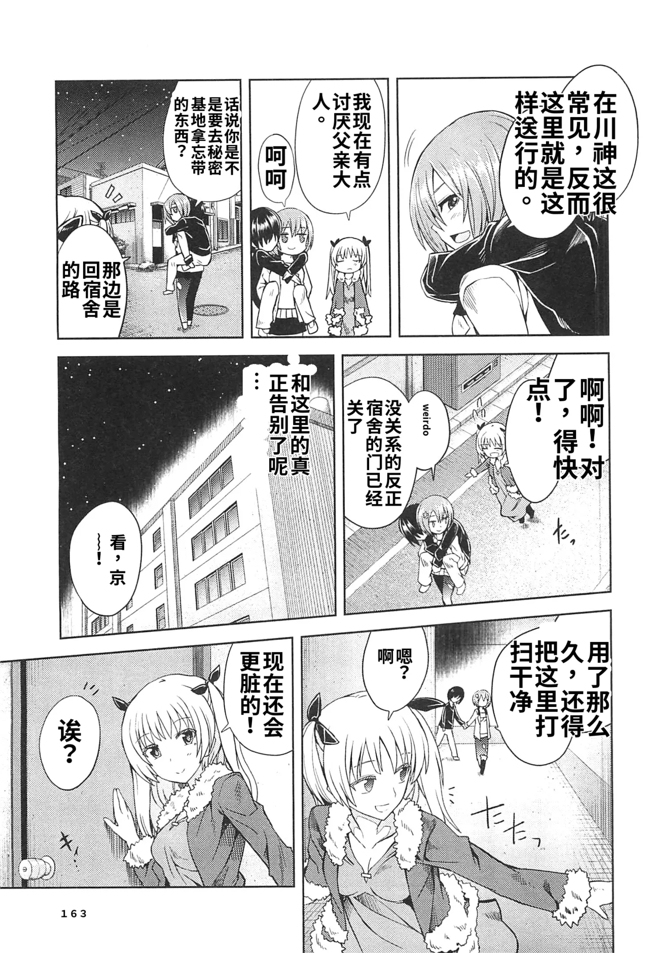 Maji de watashi ni koi shinasai after party! miyako ver AI翻译 Page 161