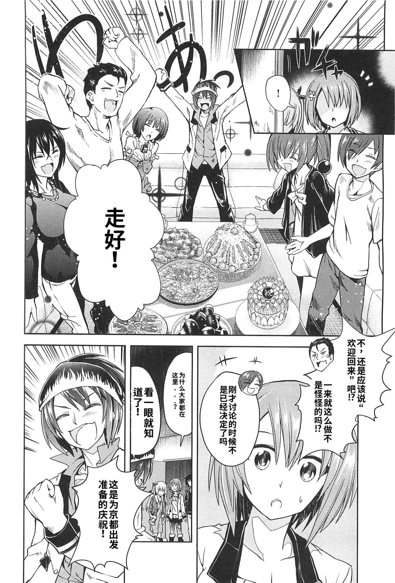 Maji de watashi ni koi shinasai after party! miyako ver AI翻译 Page 162