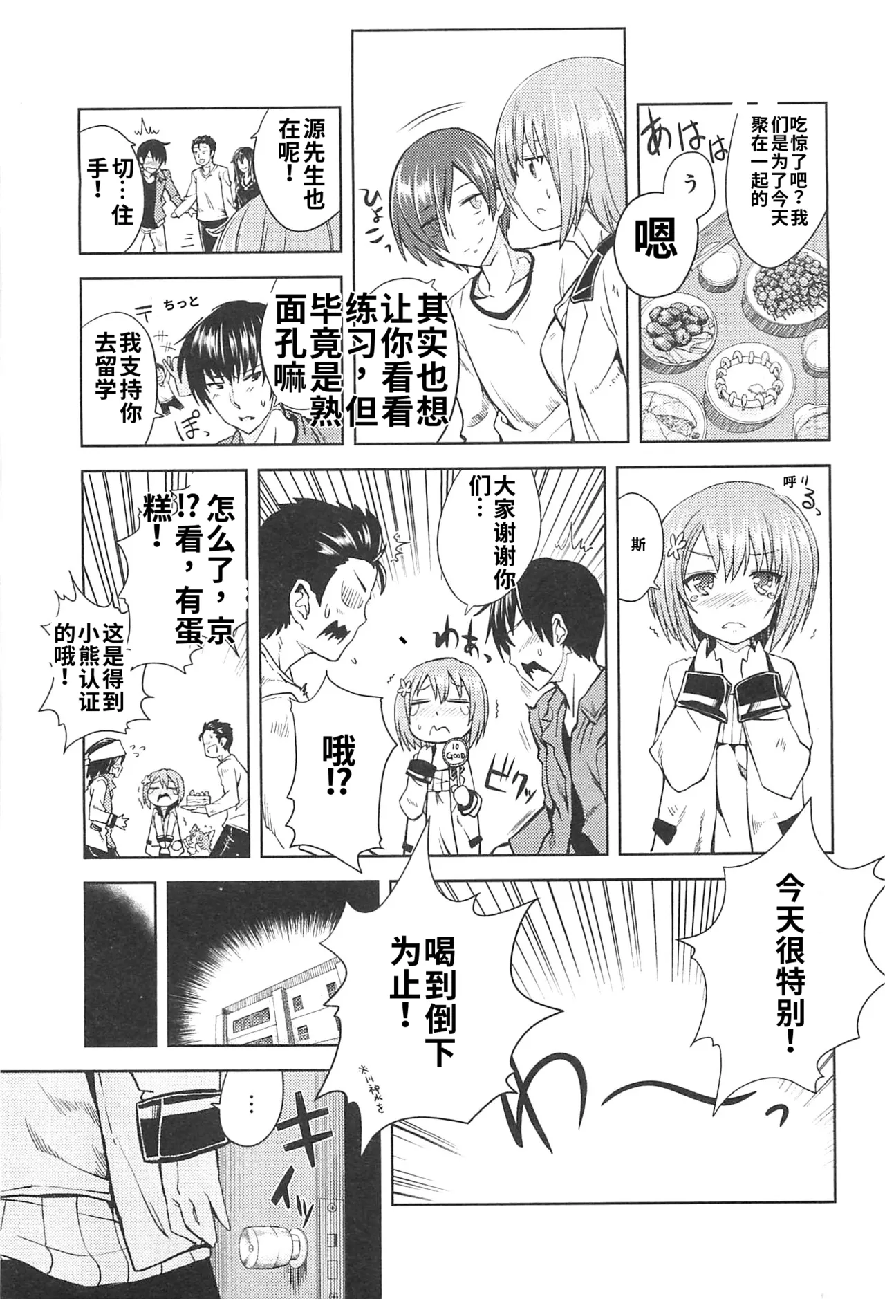 Maji de watashi ni koi shinasai after party! miyako ver AI翻译 Page 163
