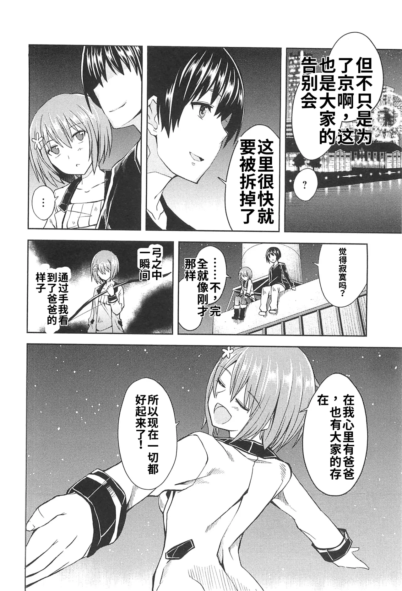 Maji de watashi ni koi shinasai after party! miyako ver AI翻译 Page 166