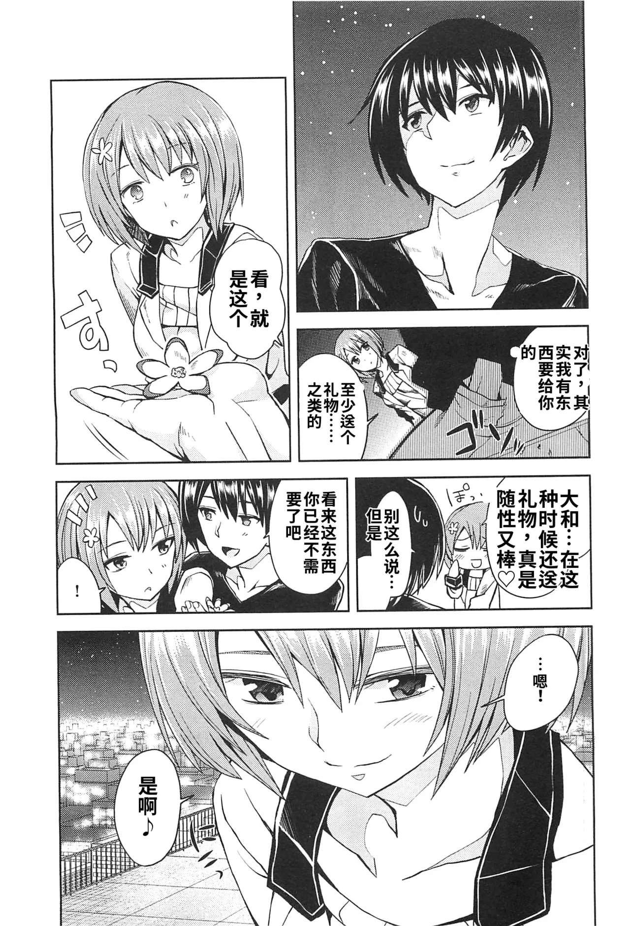 Maji de watashi ni koi shinasai after party! miyako ver AI翻译 Page 167