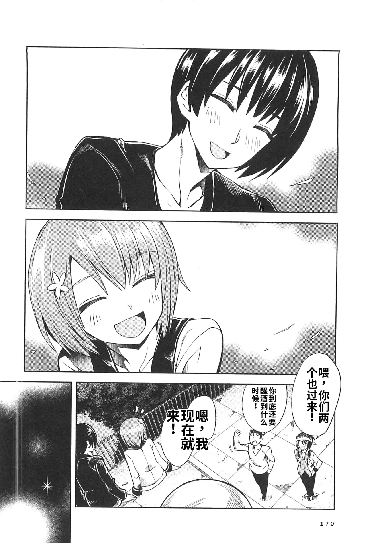 Maji de watashi ni koi shinasai after party! miyako ver AI翻译 Page 168