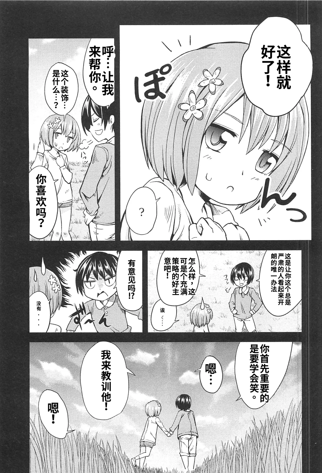 Maji de watashi ni koi shinasai after party! miyako ver AI翻译 Page 169