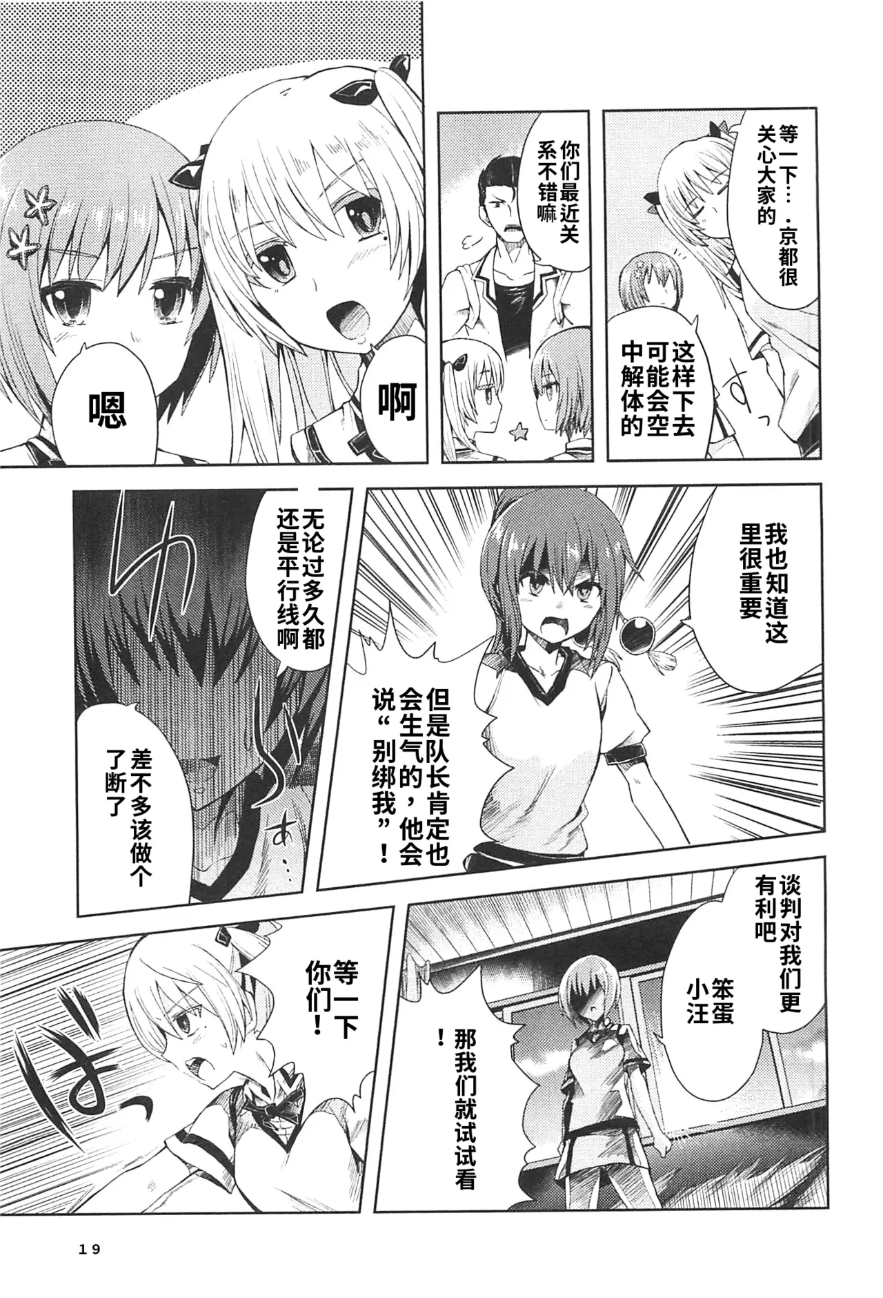 Maji de watashi ni koi shinasai after party! miyako ver AI翻译 Page 17