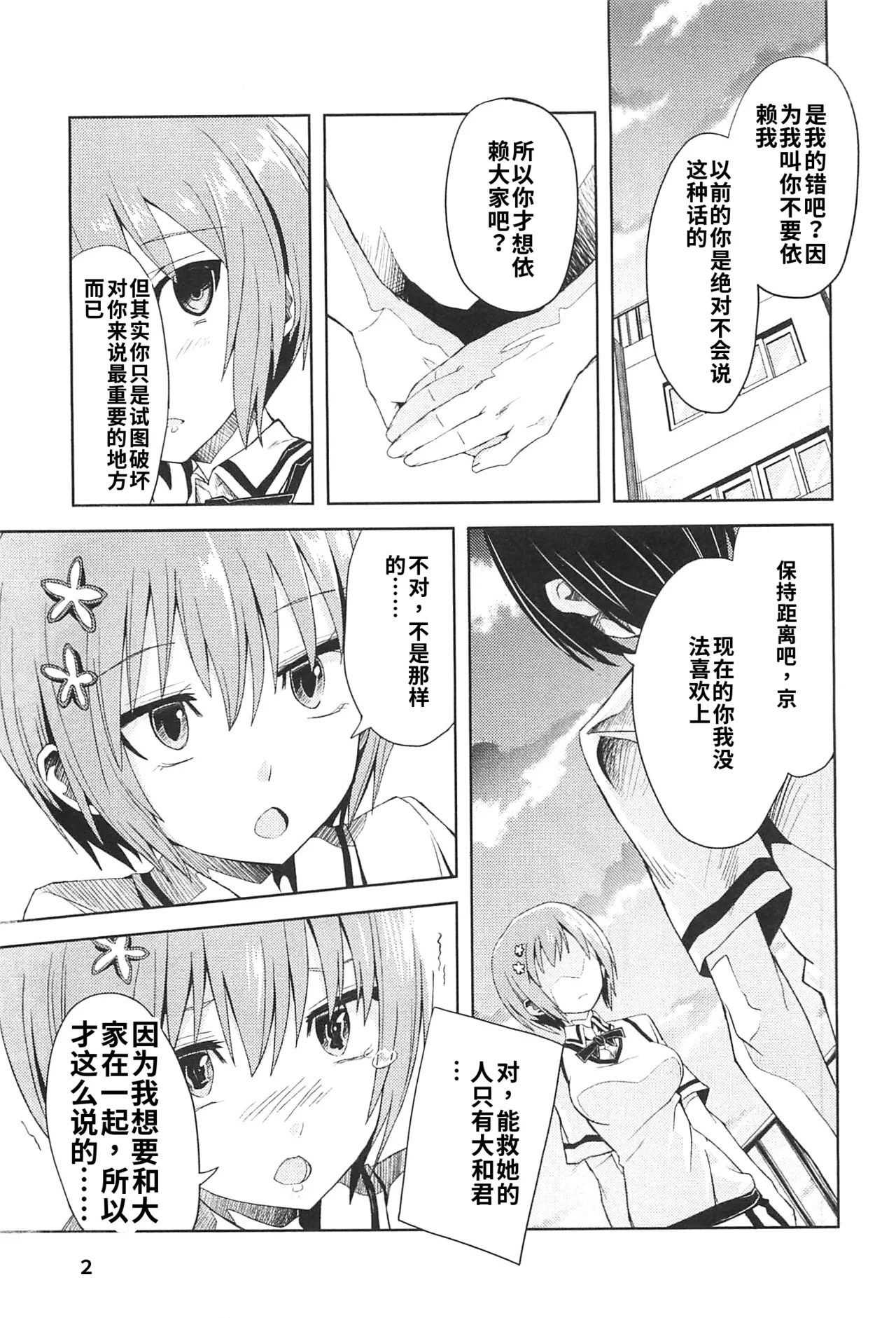 Maji de watashi ni koi shinasai after party! miyako ver AI翻译 Page 19
