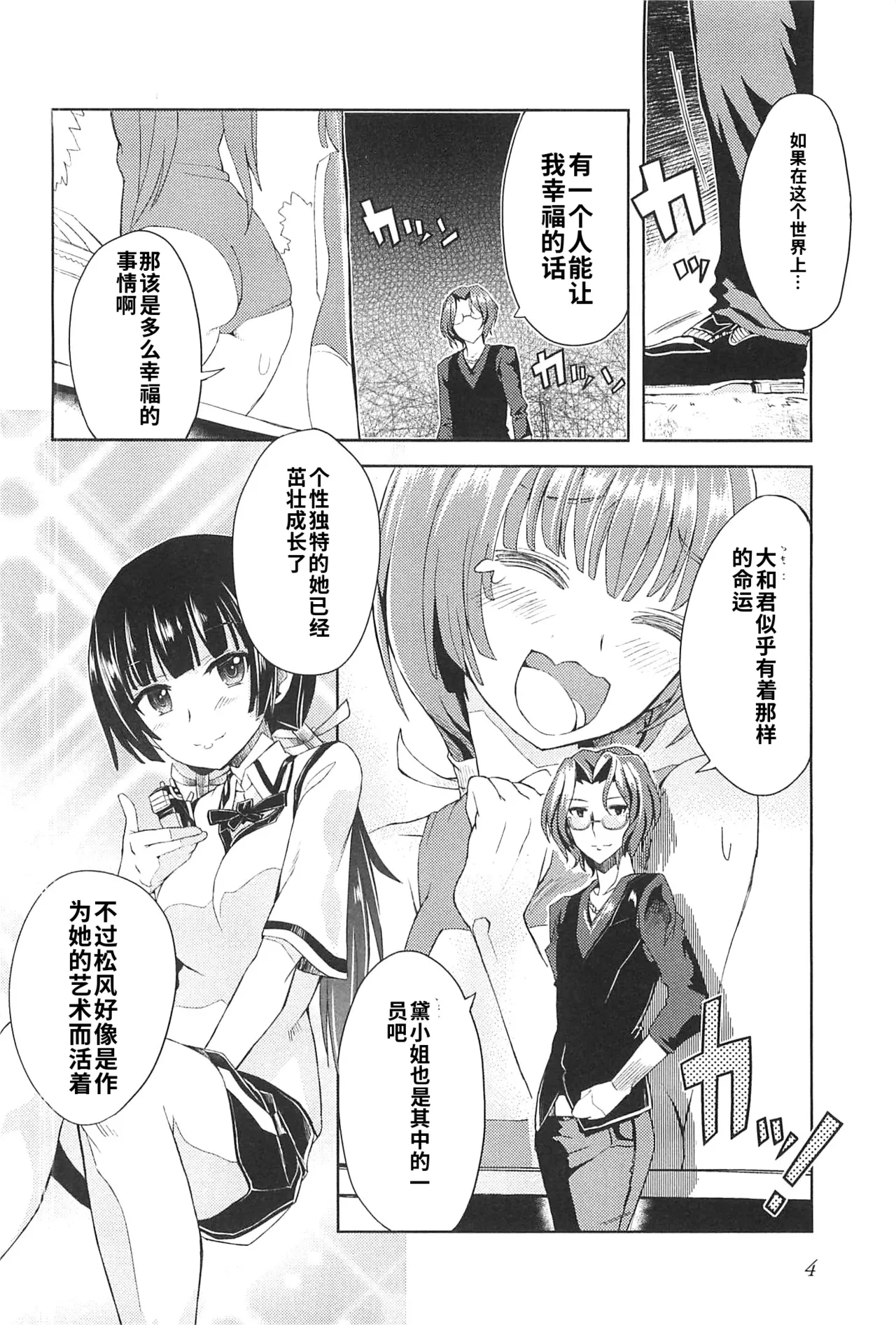Maji de watashi ni koi shinasai after party! miyako ver AI翻译 Page 2