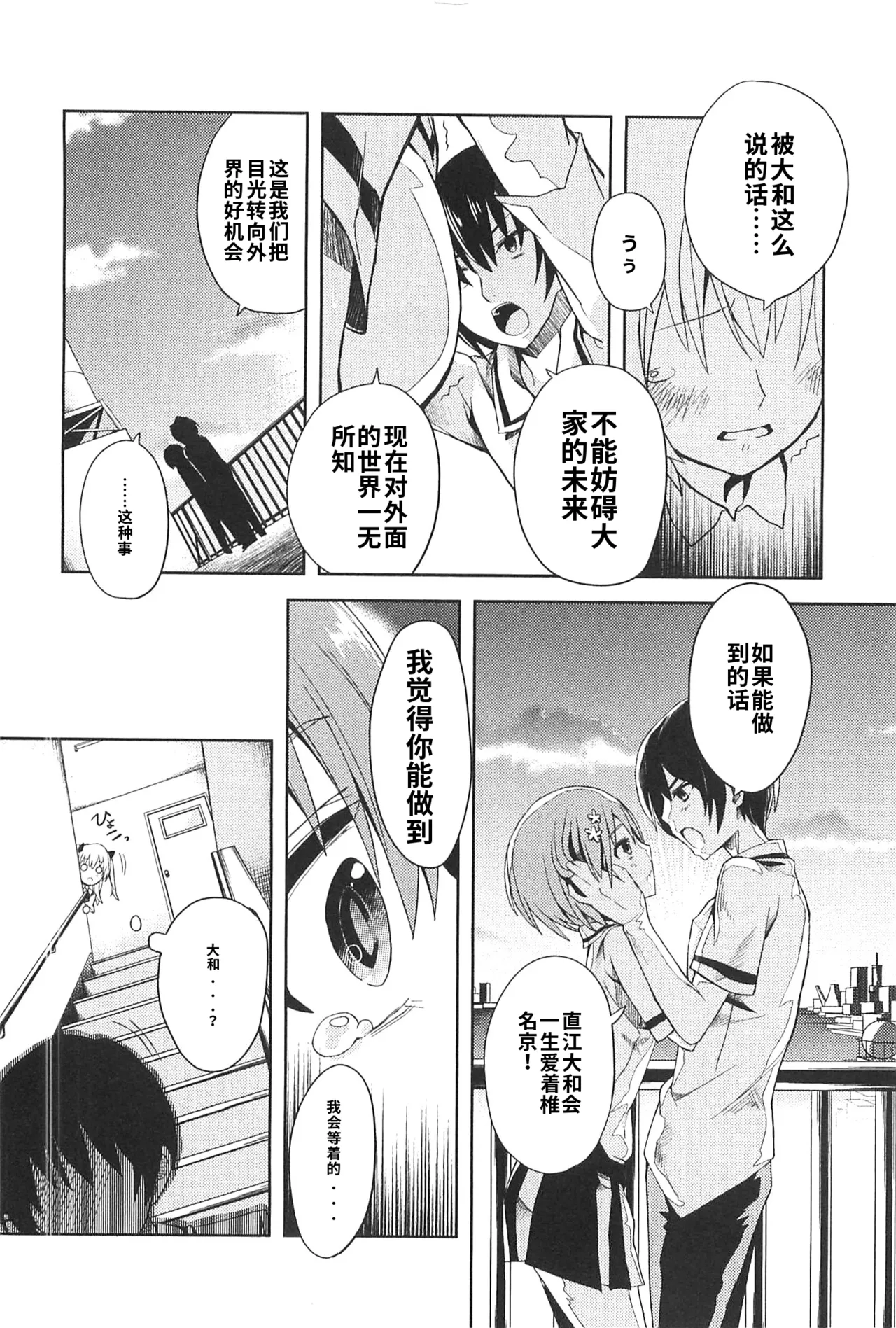 Maji de watashi ni koi shinasai after party! miyako ver AI翻译 Page 20