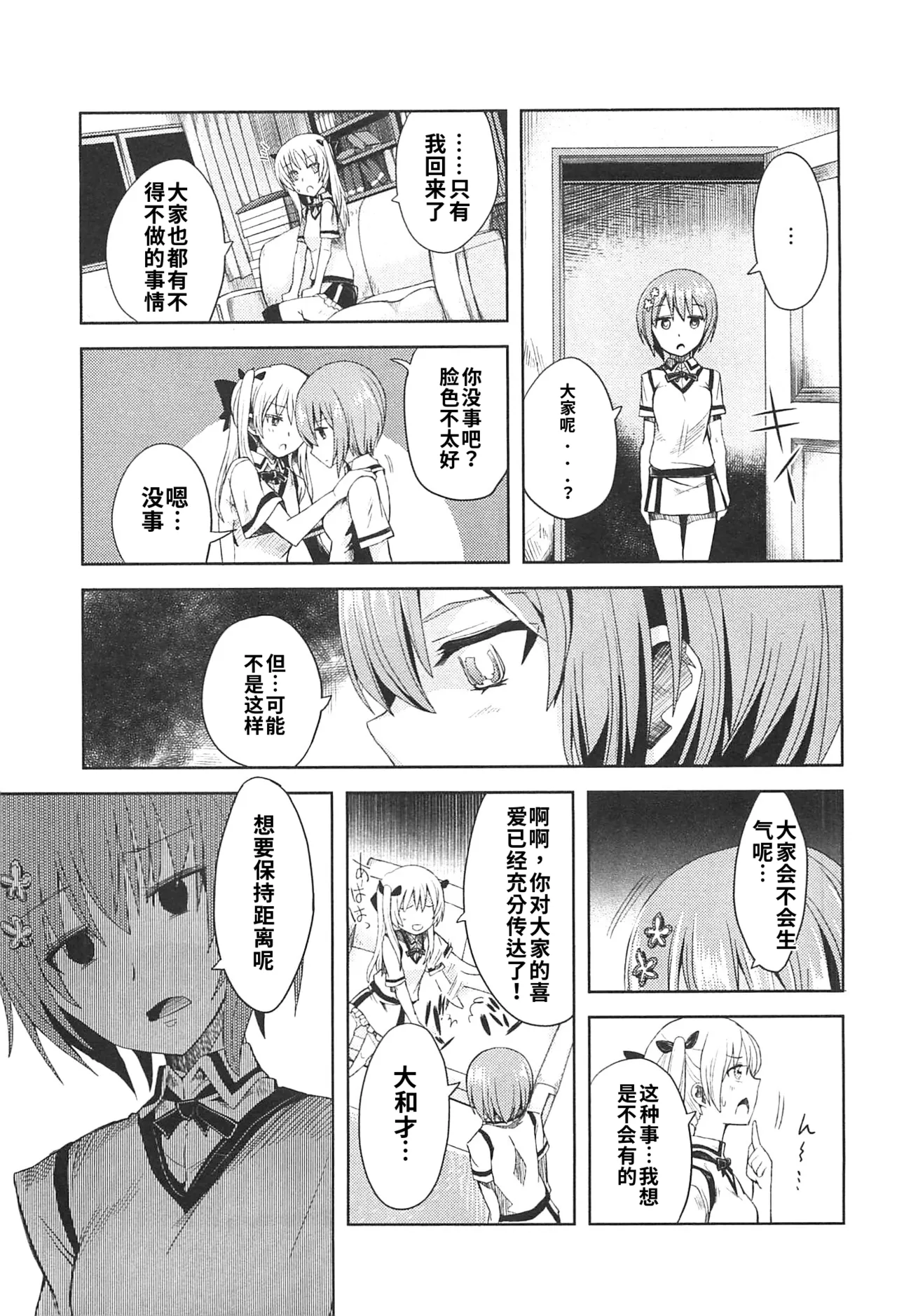 Maji de watashi ni koi shinasai after party! miyako ver AI翻译 Page 21