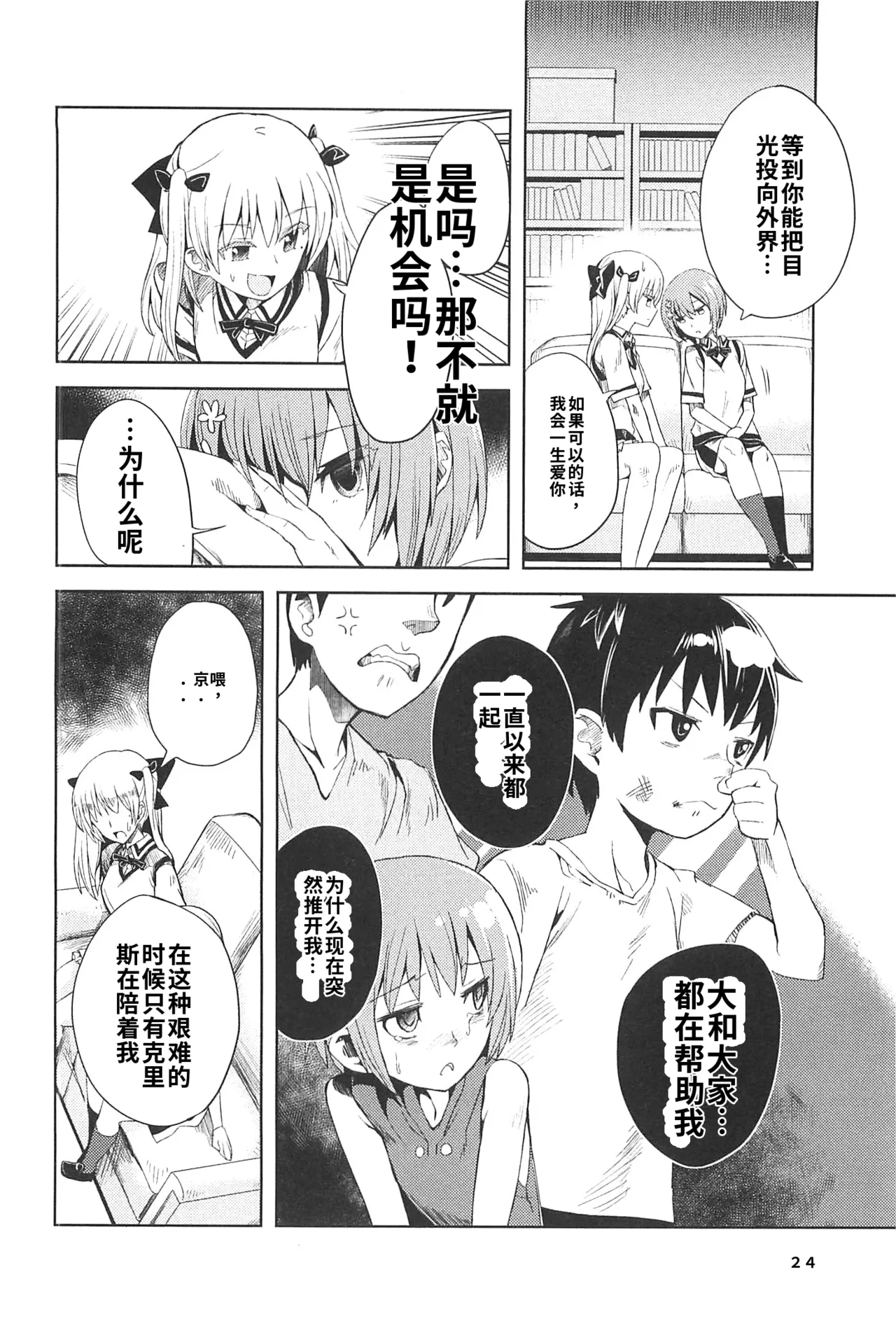 Maji de watashi ni koi shinasai after party! miyako ver AI翻译 Page 22