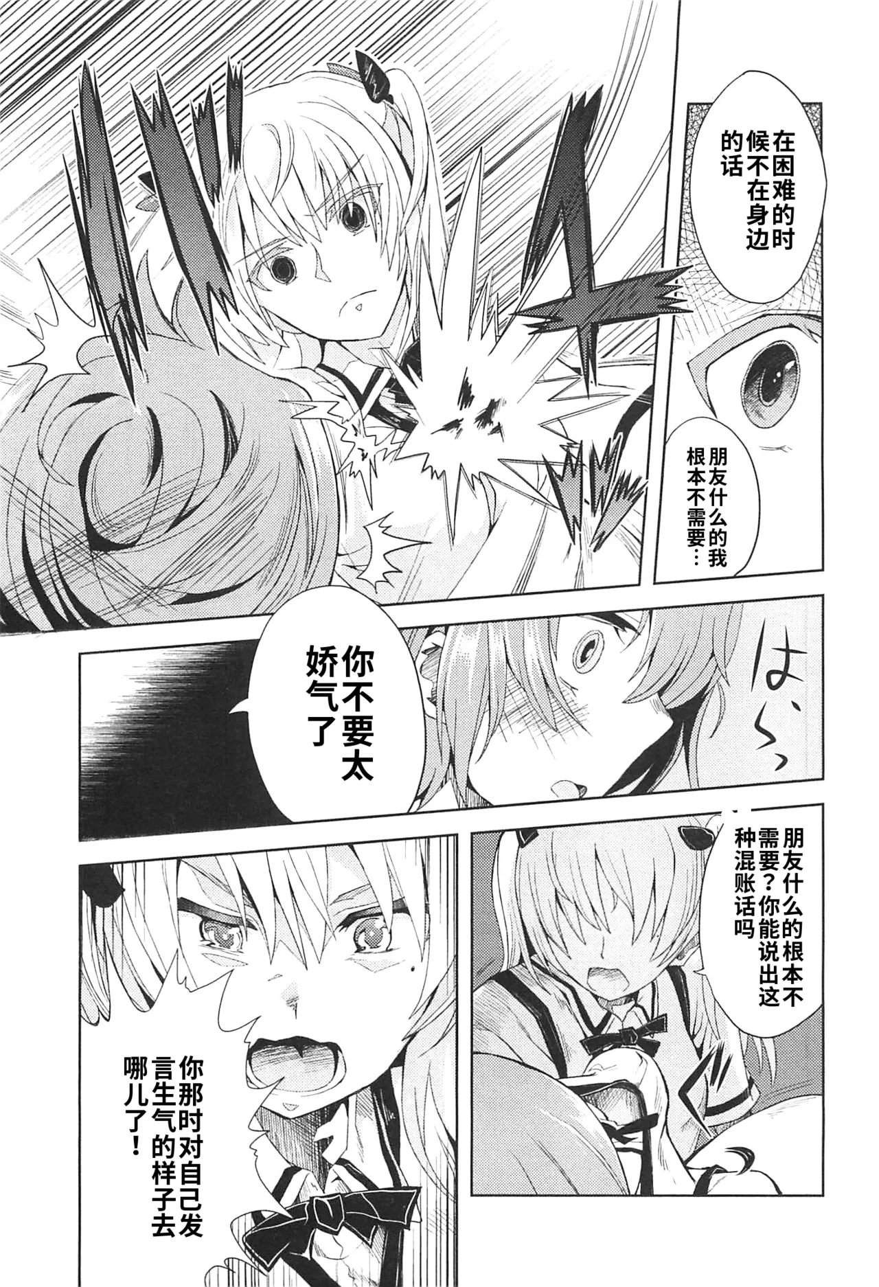 Maji de watashi ni koi shinasai after party! miyako ver AI翻译 Page 23