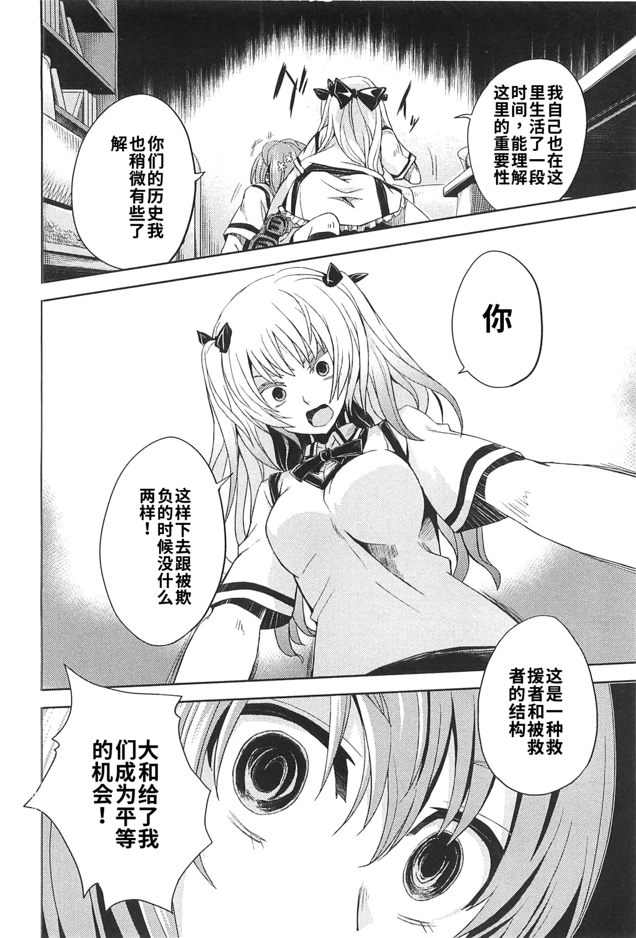 Maji de watashi ni koi shinasai after party! miyako ver AI翻译 Page 24