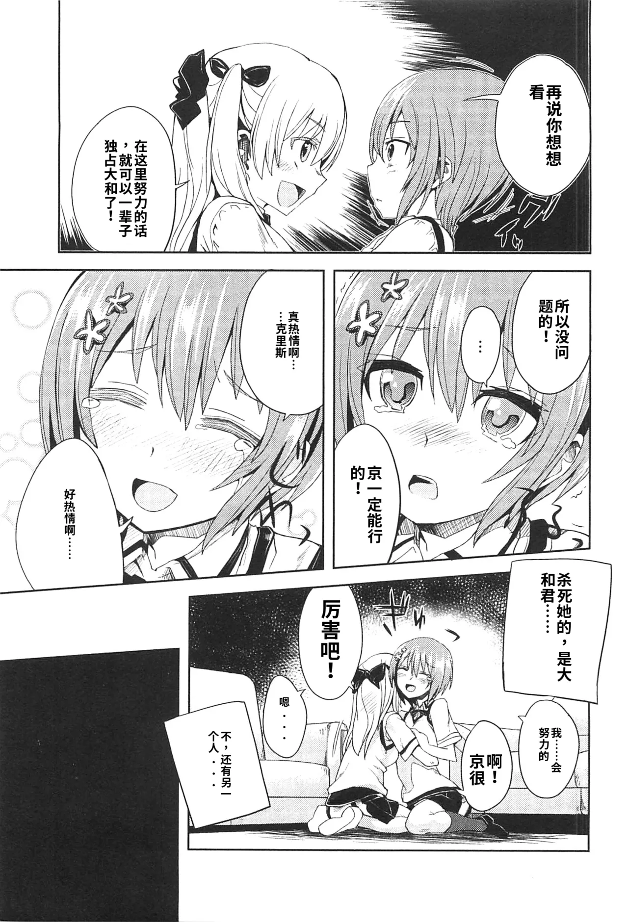 Maji de watashi ni koi shinasai after party! miyako ver AI翻译 Page 25