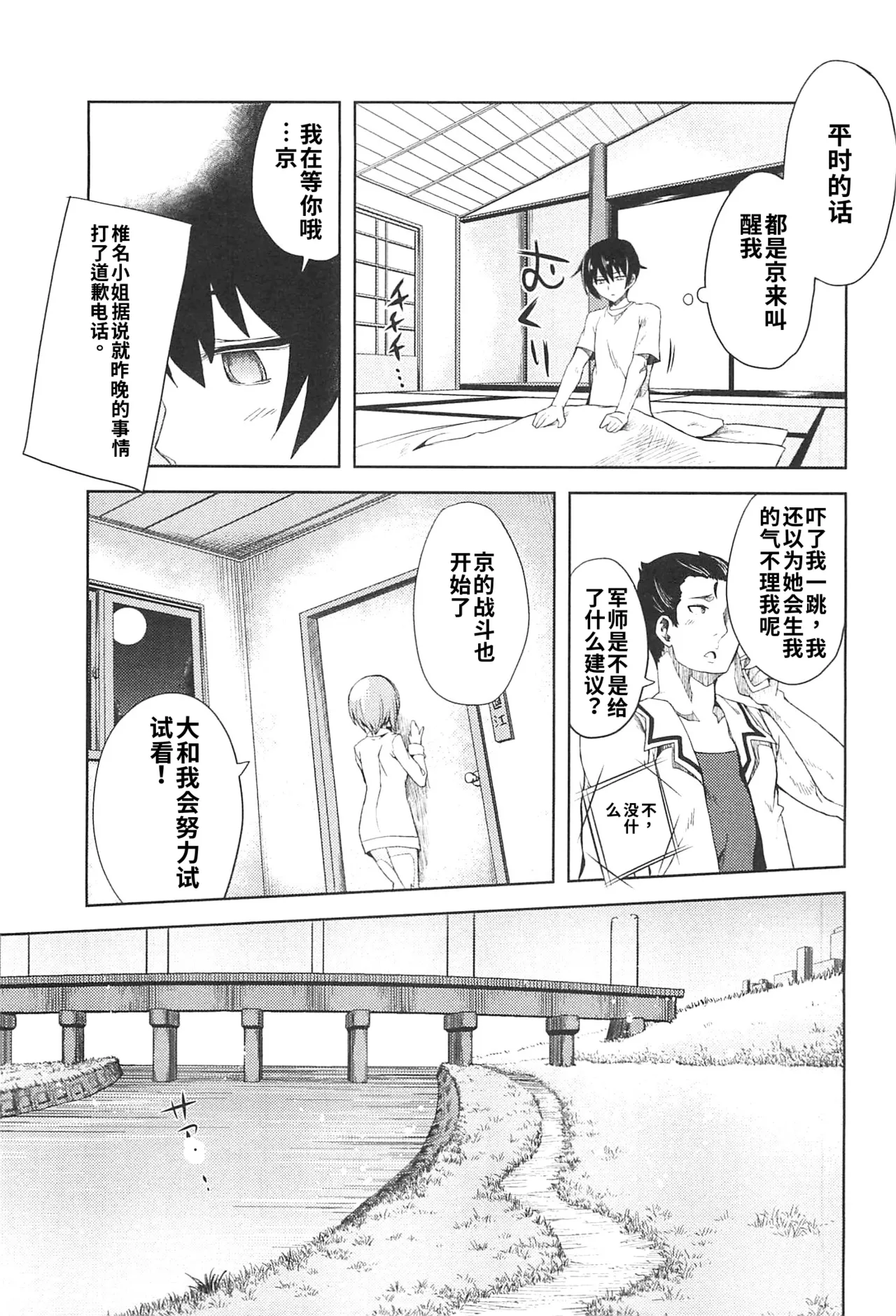 Maji de watashi ni koi shinasai after party! miyako ver AI翻译 Page 27