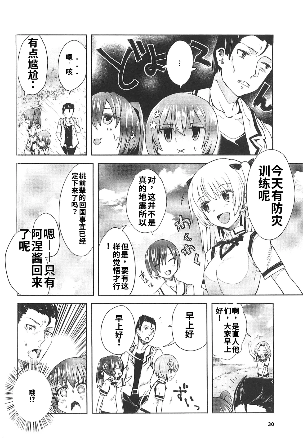 Maji de watashi ni koi shinasai after party! miyako ver AI翻译 Page 28