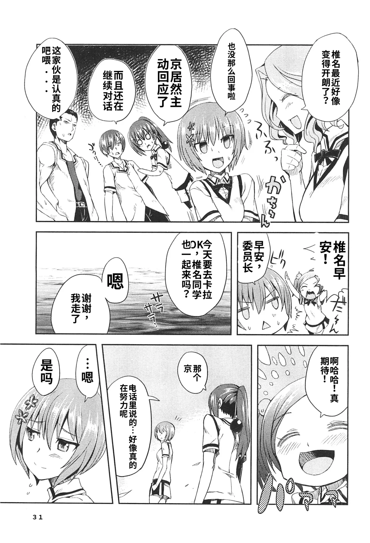 Maji de watashi ni koi shinasai after party! miyako ver AI翻译 Page 29