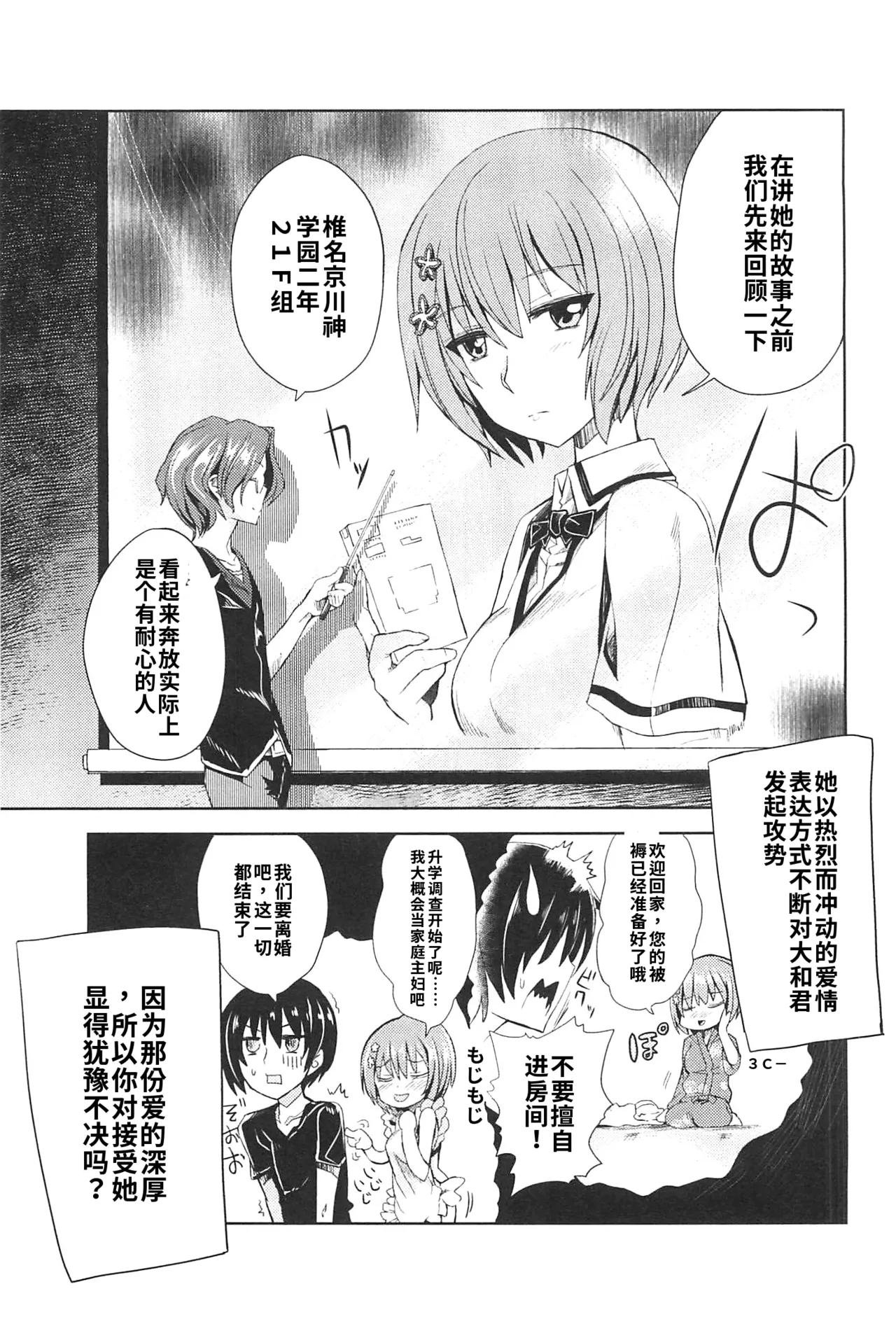 Maji de watashi ni koi shinasai after party! miyako ver AI翻译 Page 3