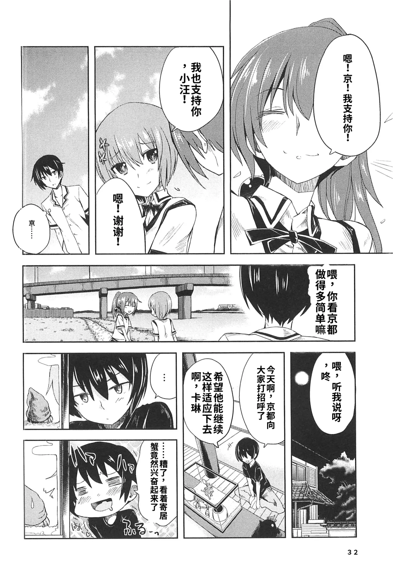 Maji de watashi ni koi shinasai after party! miyako ver AI翻译 Page 30