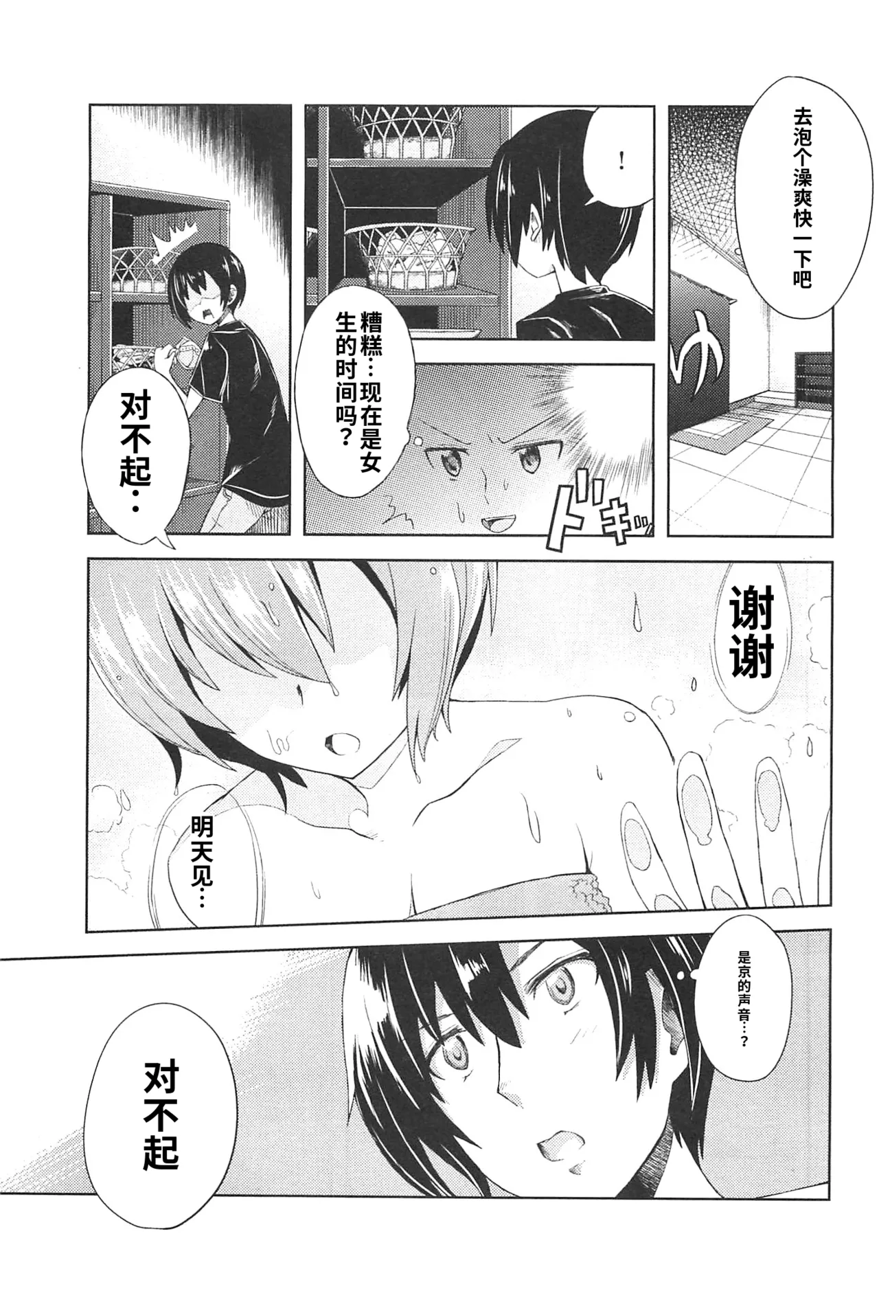 Maji de watashi ni koi shinasai after party! miyako ver AI翻译 Page 31